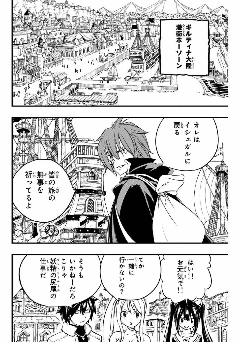 フェアリーテイル １００年クエスト 第156話 - 2