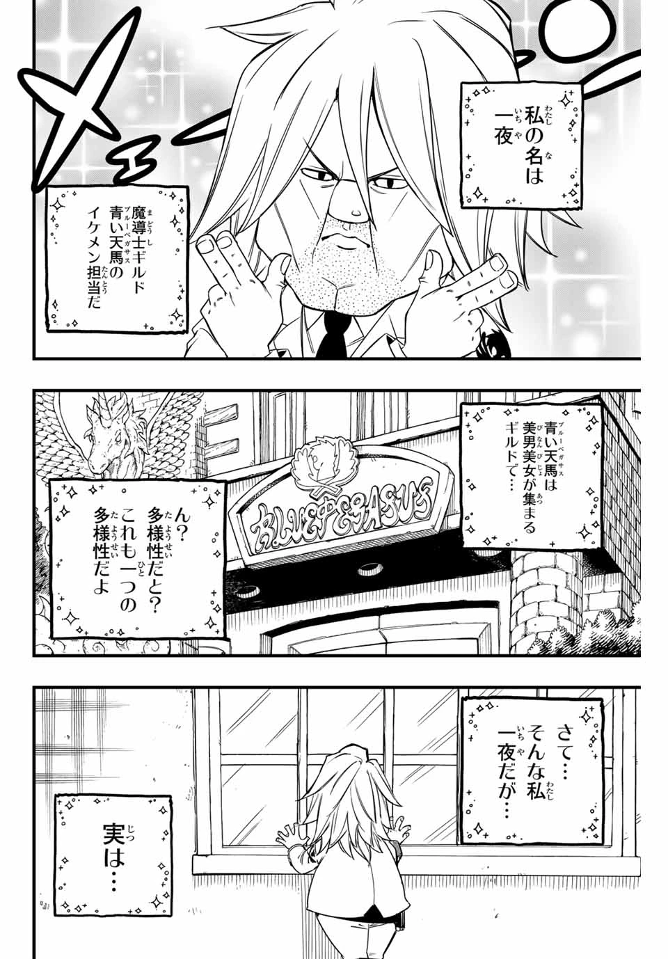 フェアリーテイル １００年クエスト 第155話 - 2