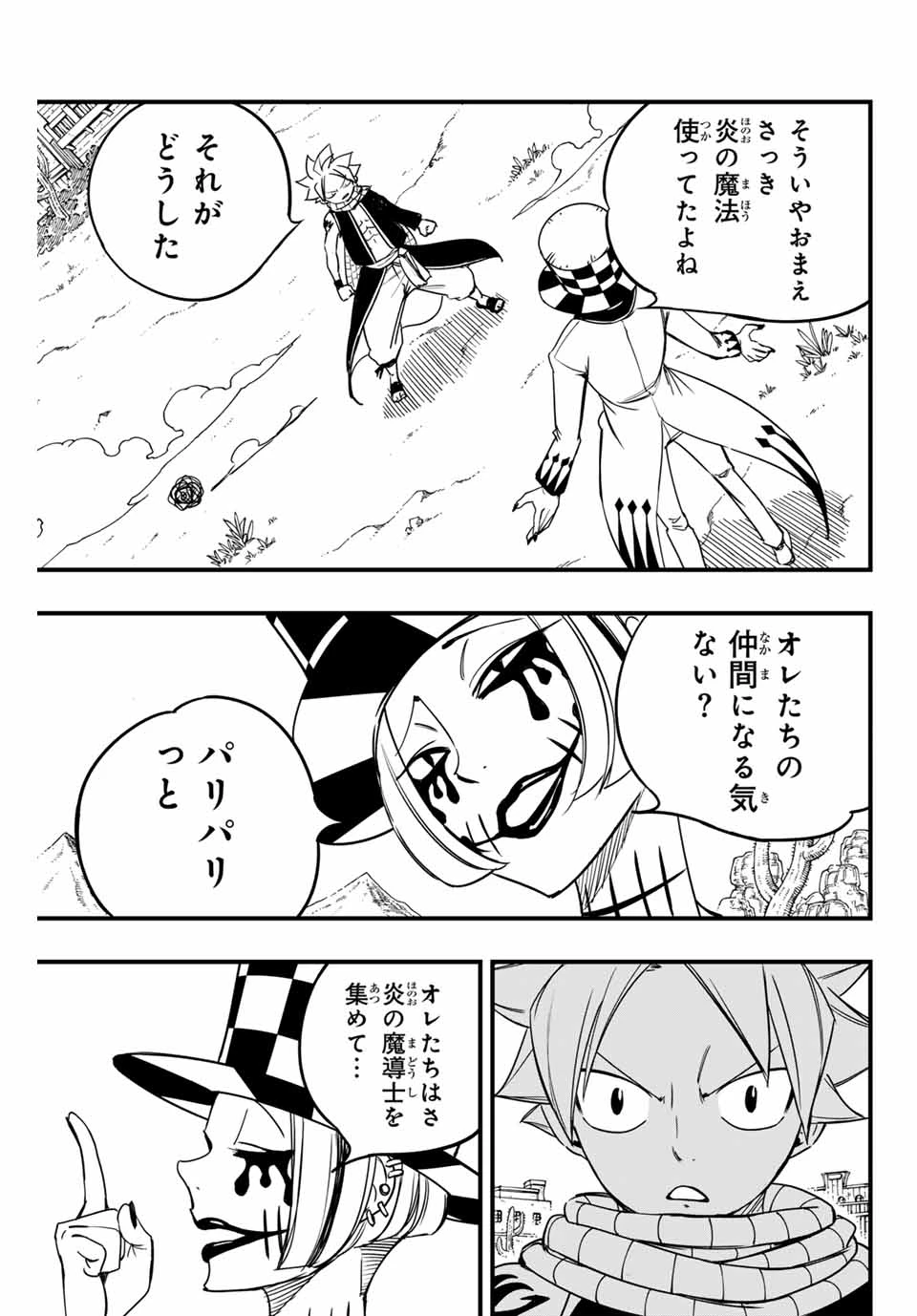 フェアリーテイル １００年クエスト 第157話 - 11