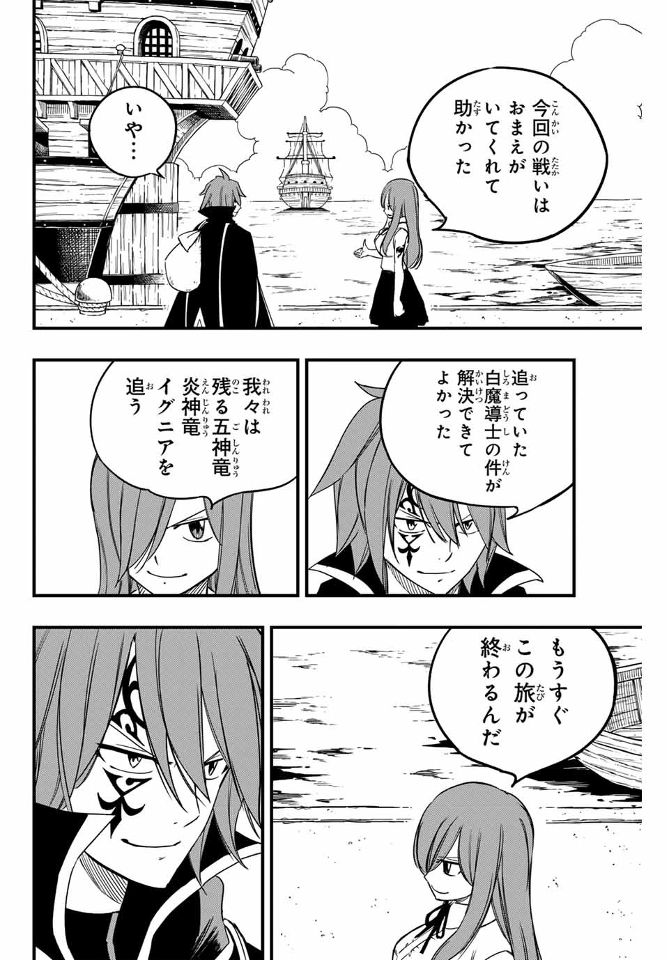 フェアリーテイル １００年クエスト 第156話 - 4