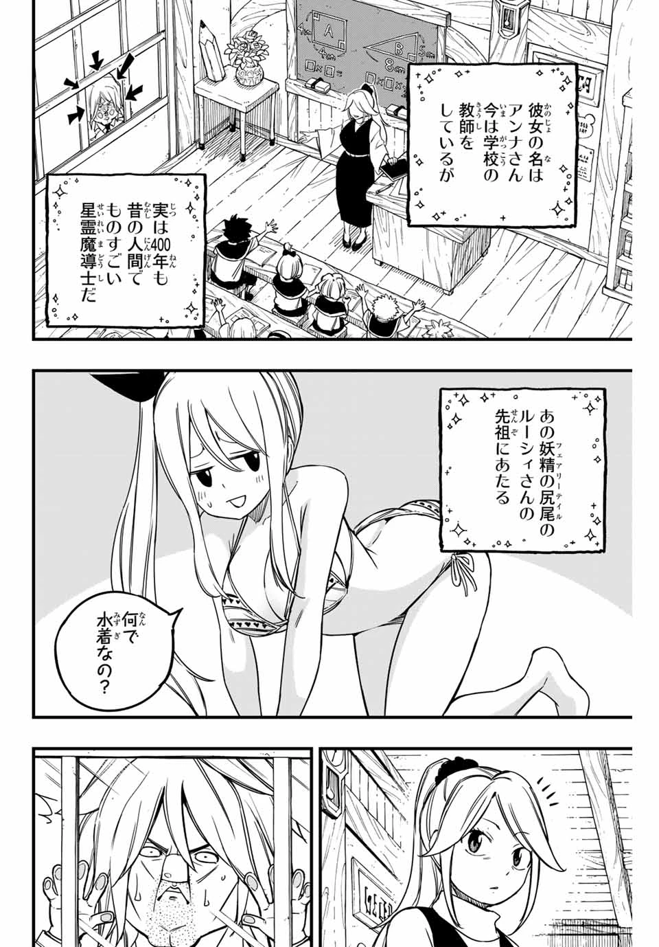 フェアリーテイル １００年クエスト 第155話 - 4