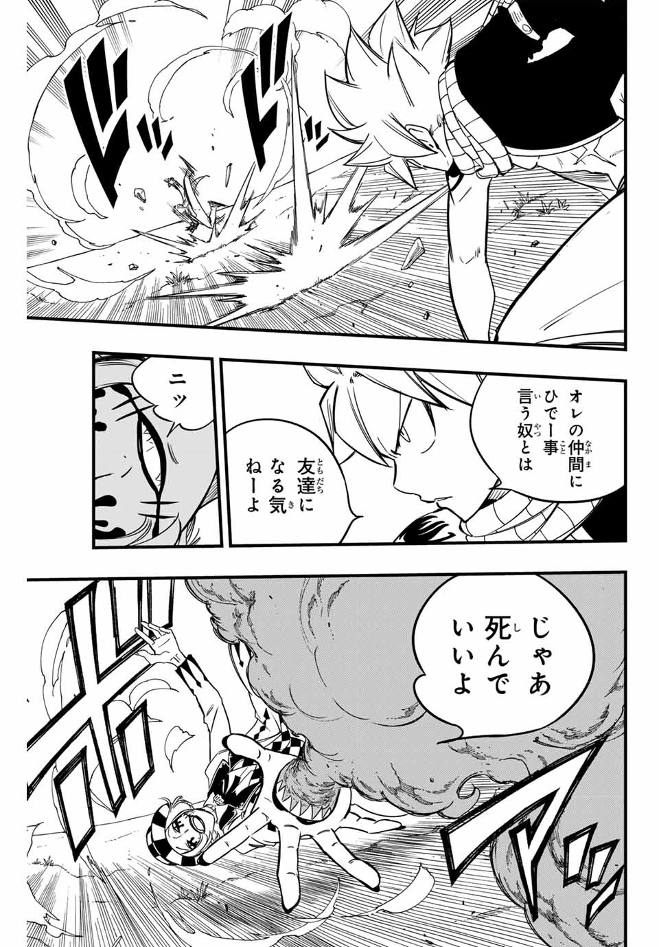 フェアリーテイル １００年クエスト 第157話 - 13