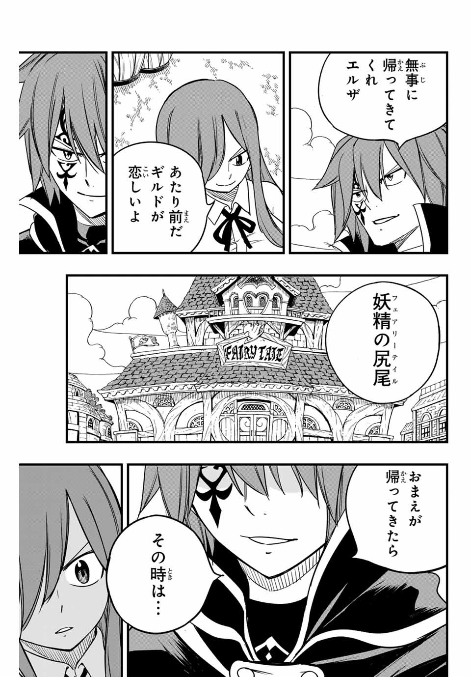 フェアリーテイル １００年クエスト 第156話 - 5