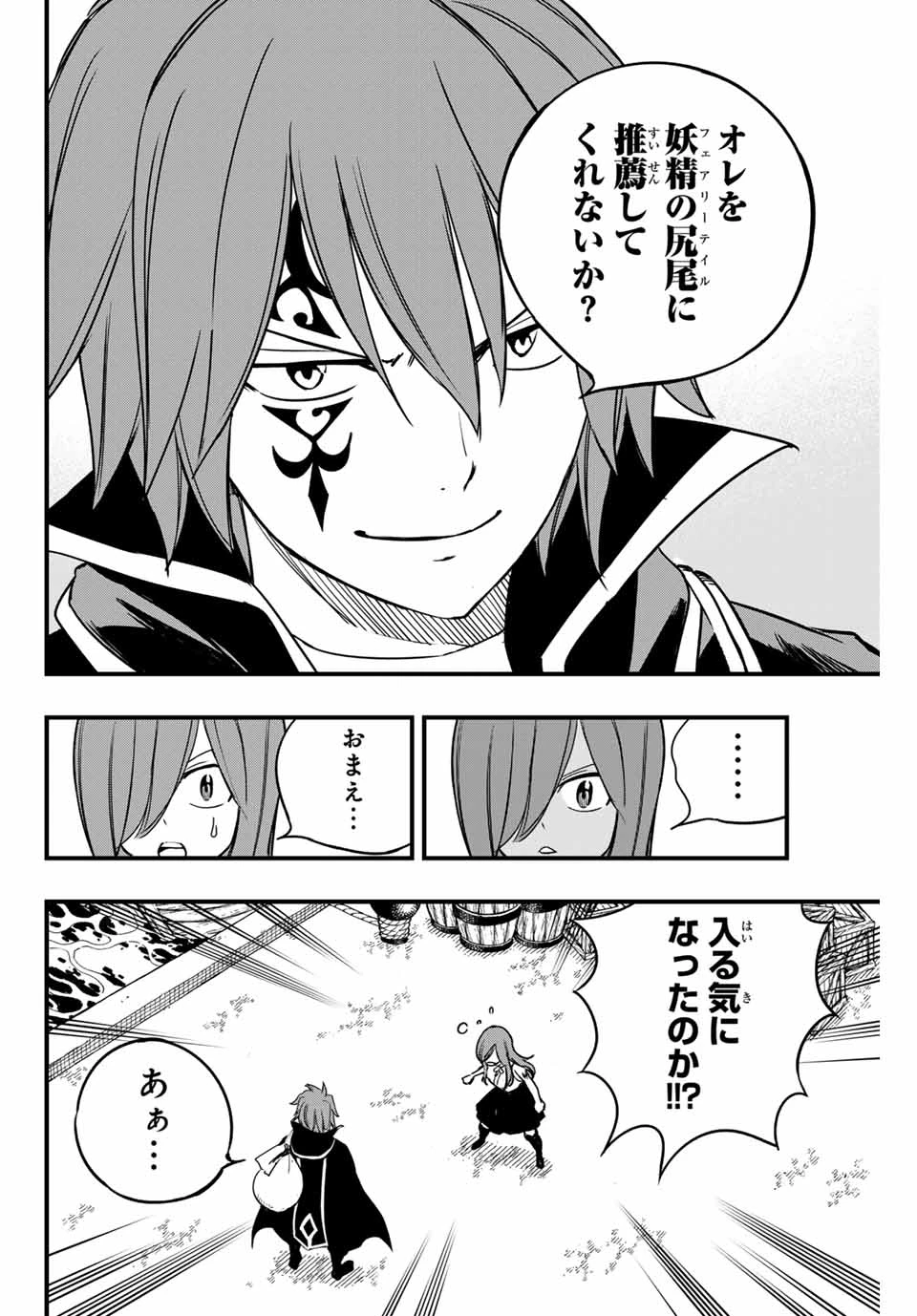 フェアリーテイル １００年クエスト 第156話 - 6