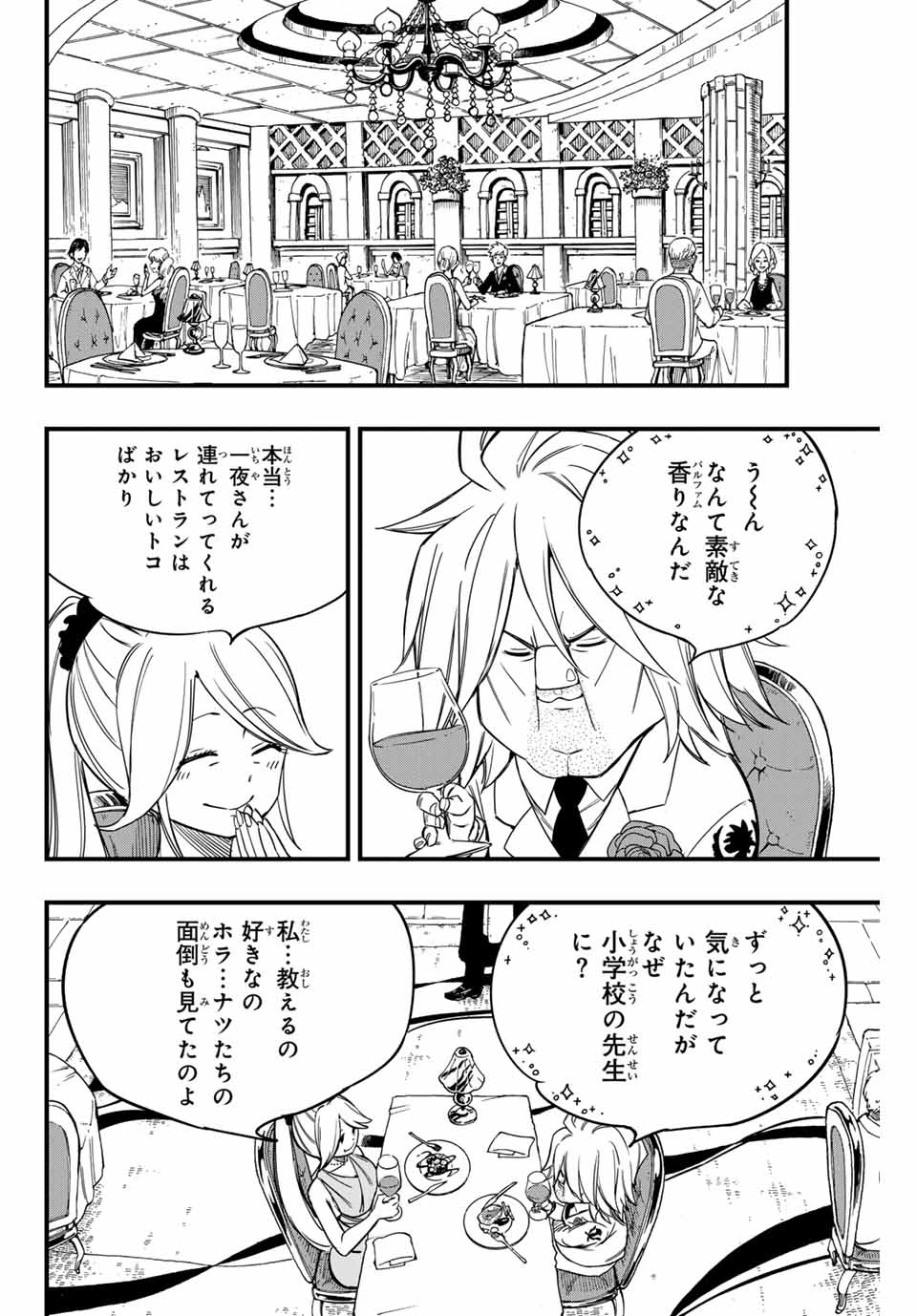 フェアリーテイル １００年クエスト 第155話 - 6