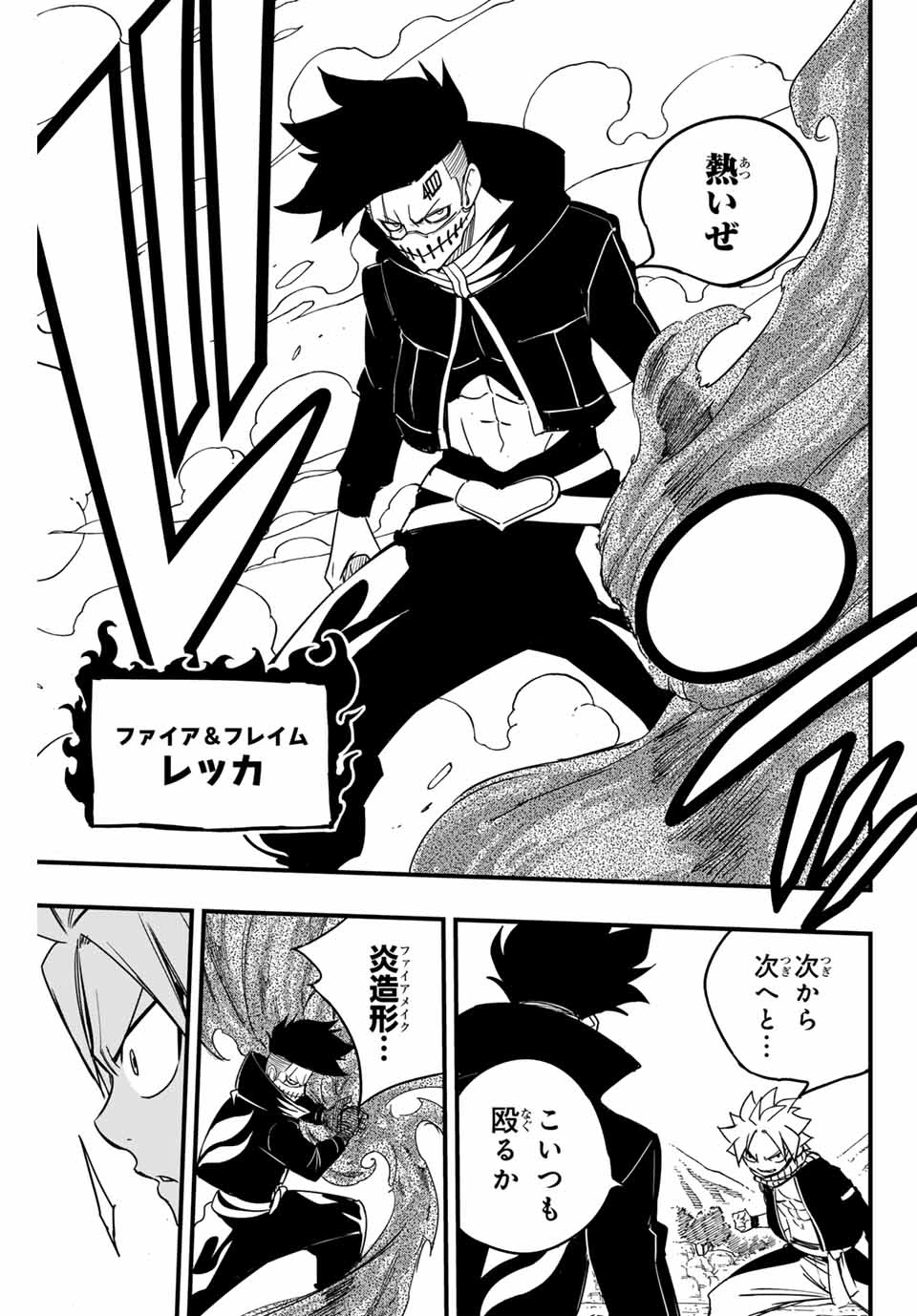 フェアリーテイル １００年クエスト 第158話 - 15