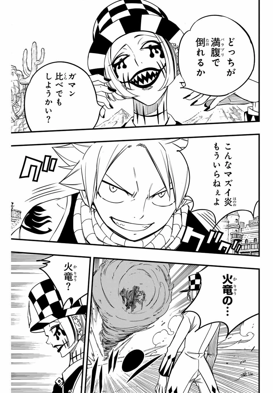 フェアリーテイル １００年クエスト 第157話 - 15