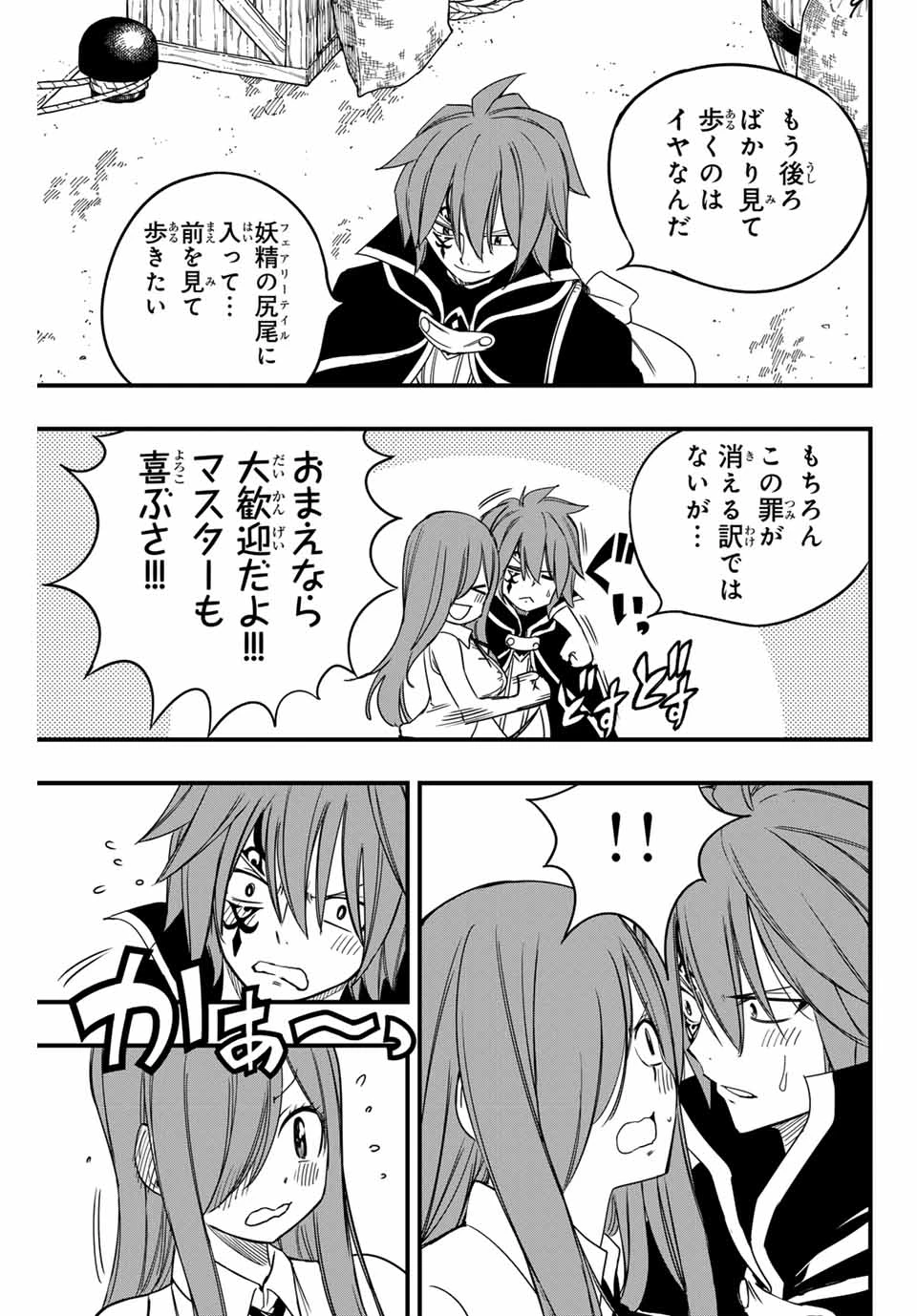 フェアリーテイル １００年クエスト 第156話 - 7