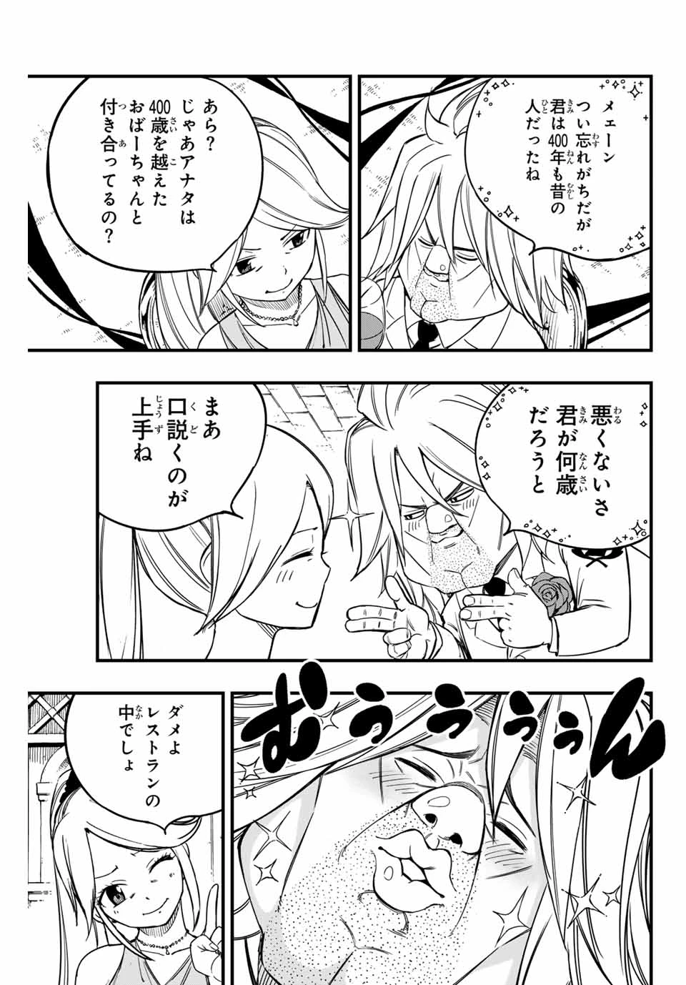 フェアリーテイル １００年クエスト 第155話 - 7