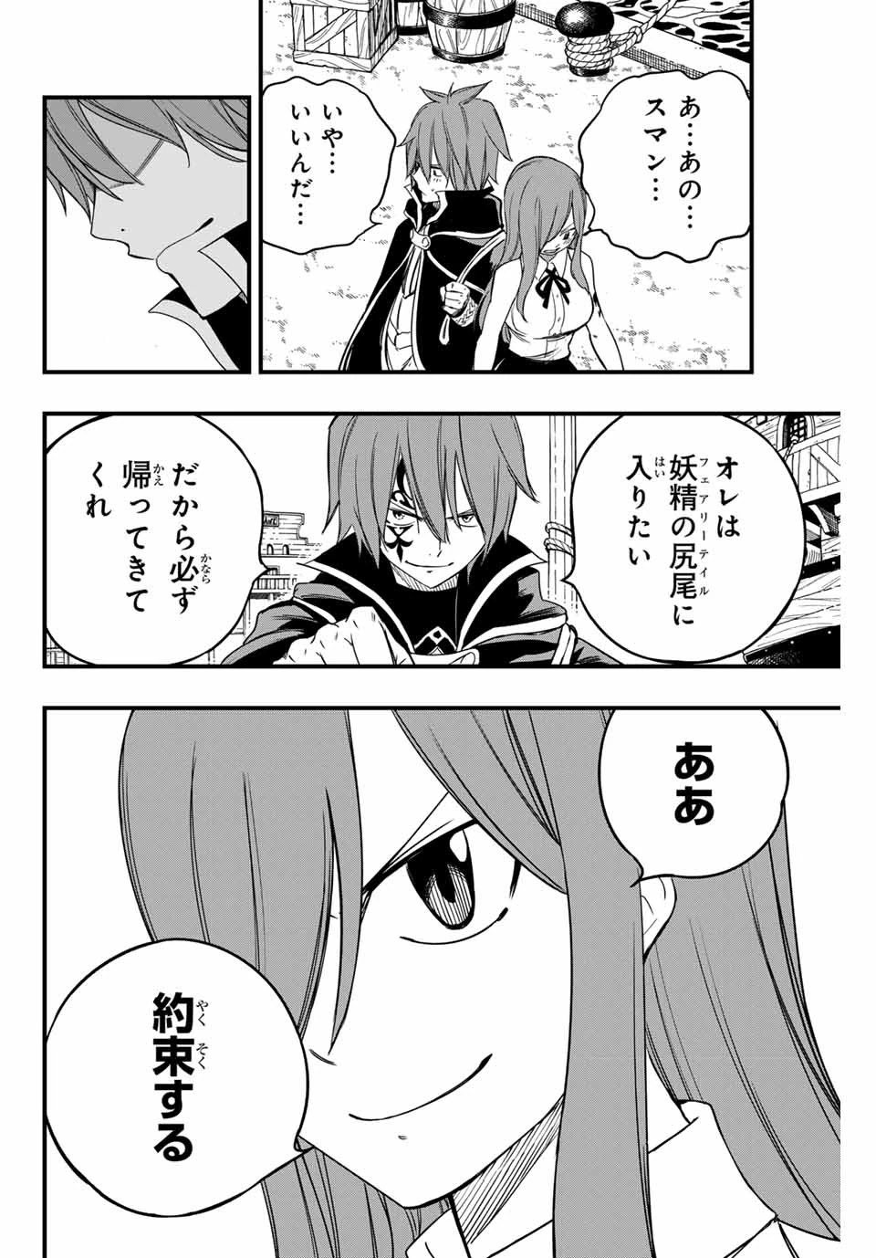 フェアリーテイル １００年クエスト 第156話 - 8
