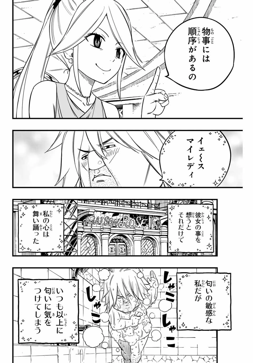 フェアリーテイル １００年クエスト 第155話 - 8