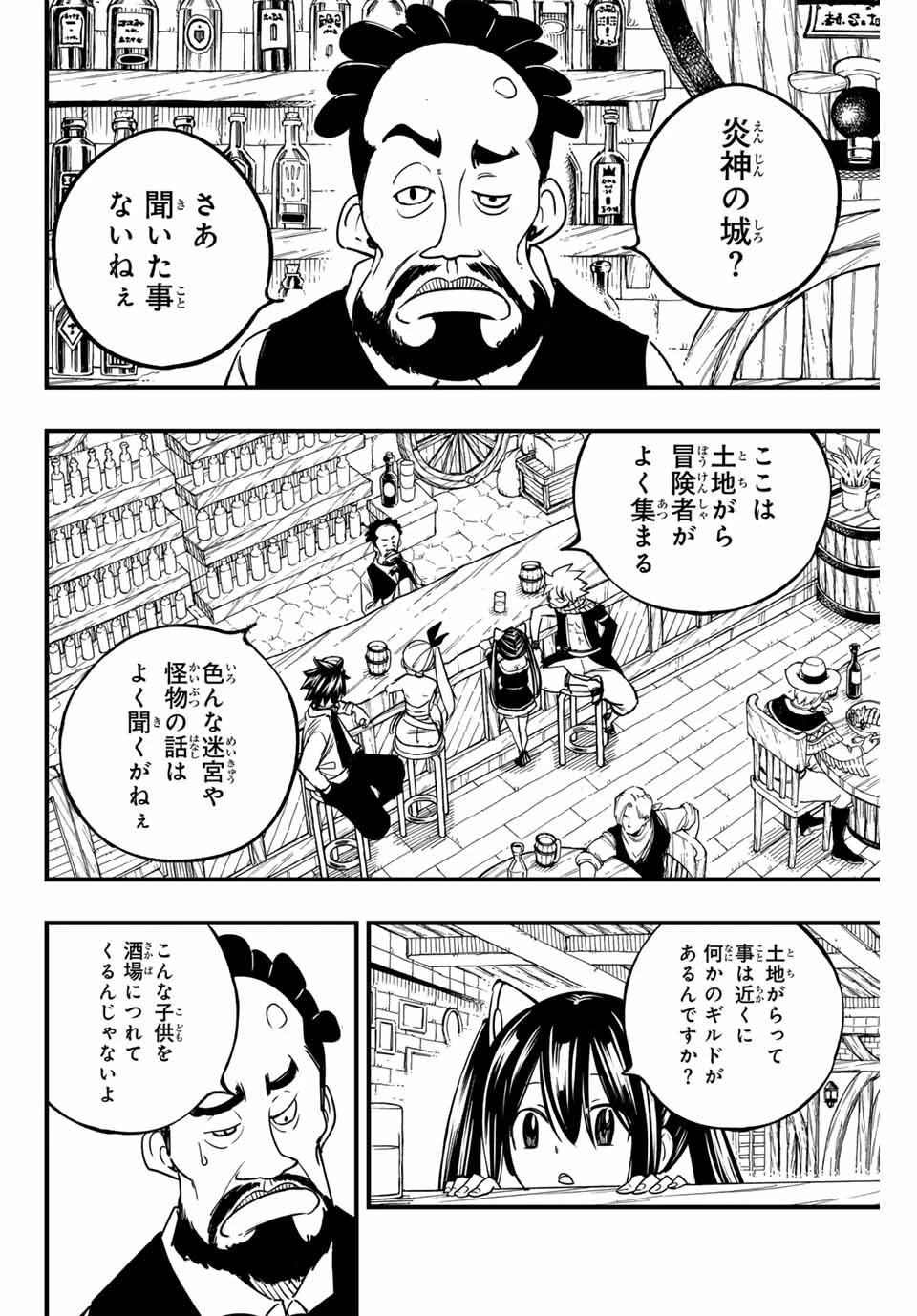 フェアリーテイル １００年クエスト 第156話 - 10