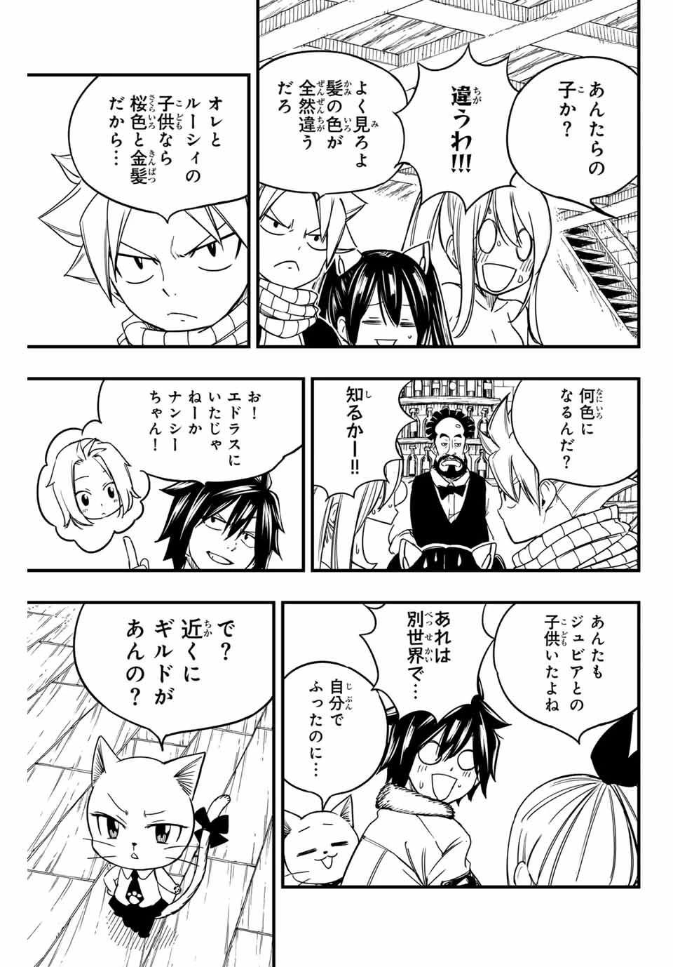 フェアリーテイル １００年クエスト 第156話 - 11