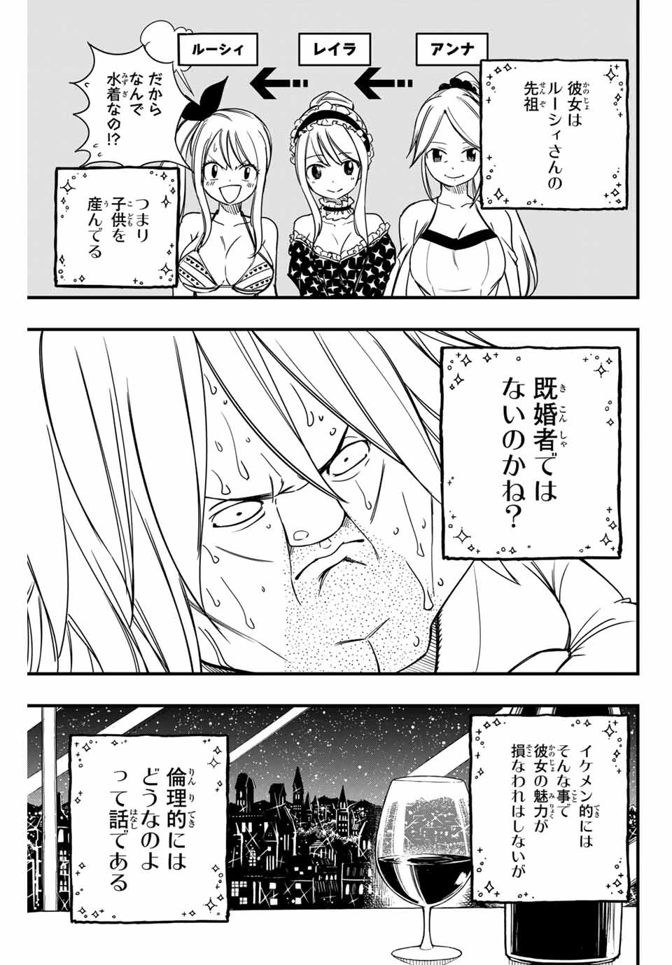 フェアリーテイル １００年クエスト 第155話 - 11