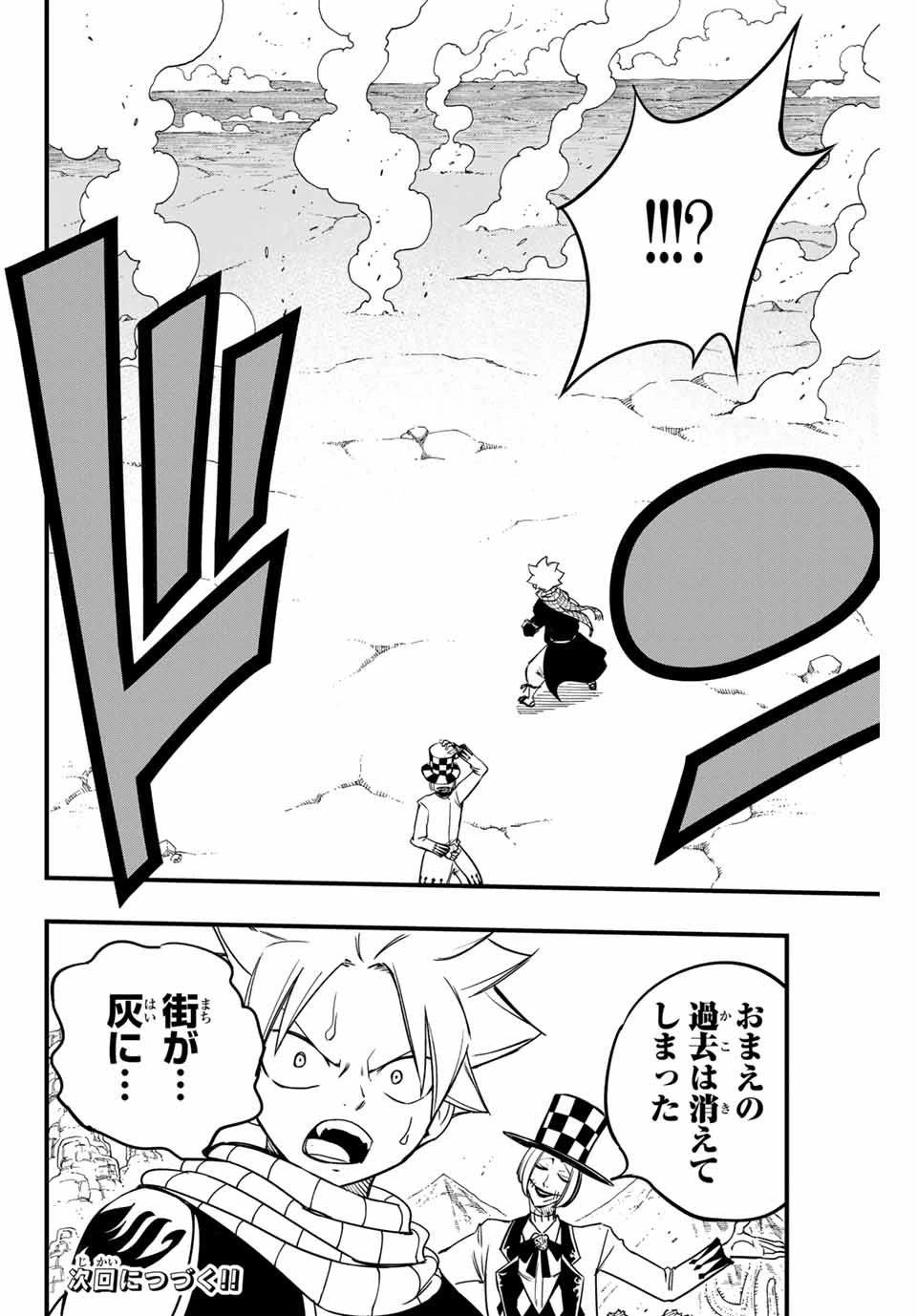 フェアリーテイル １００年クエスト 第157話 - 20