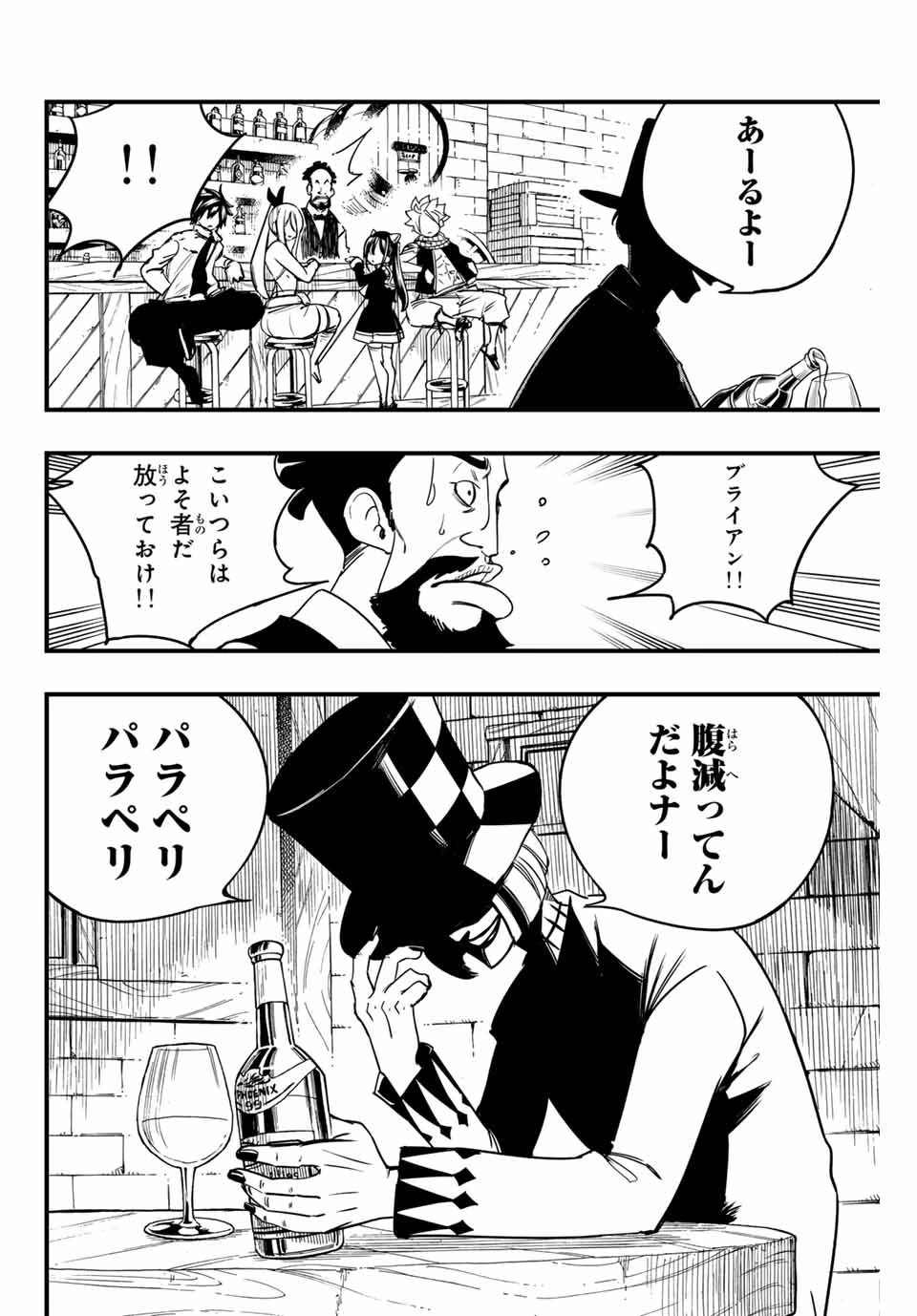 フェアリーテイル １００年クエスト 第156話 - 12