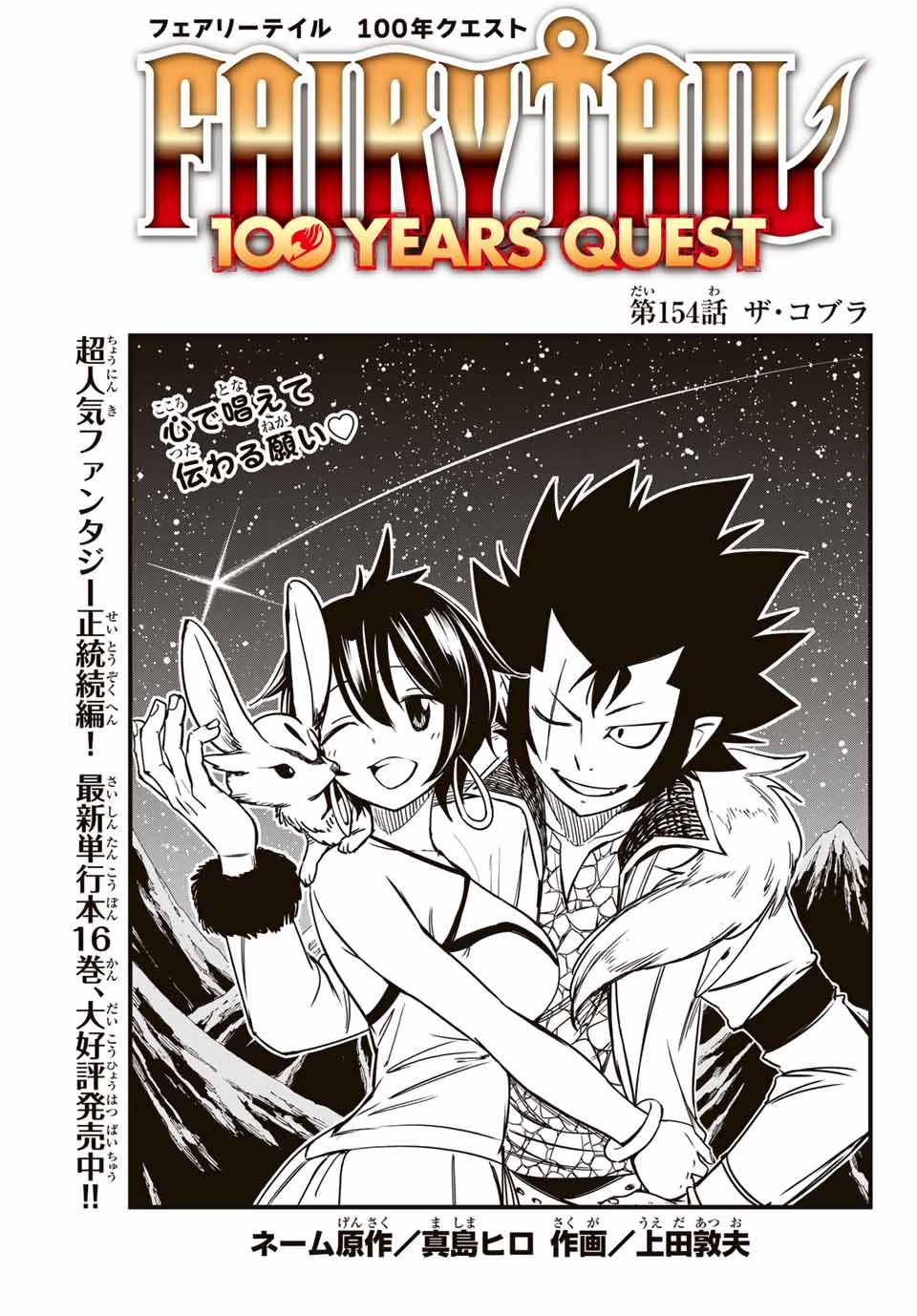 フェアリーテイル １００年クエスト 第154話 - 1