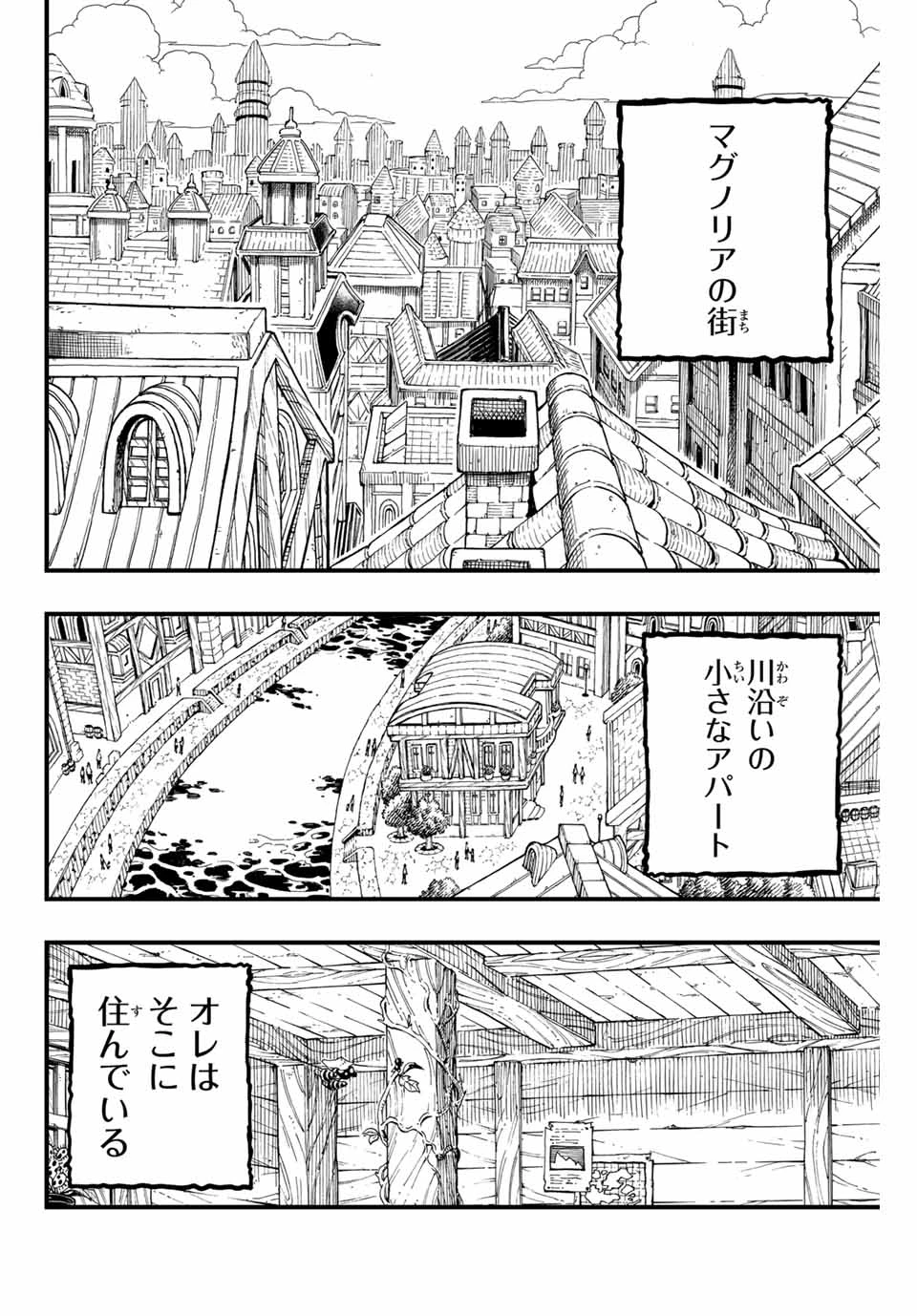 フェアリーテイル １００年クエスト 第154話 - 2