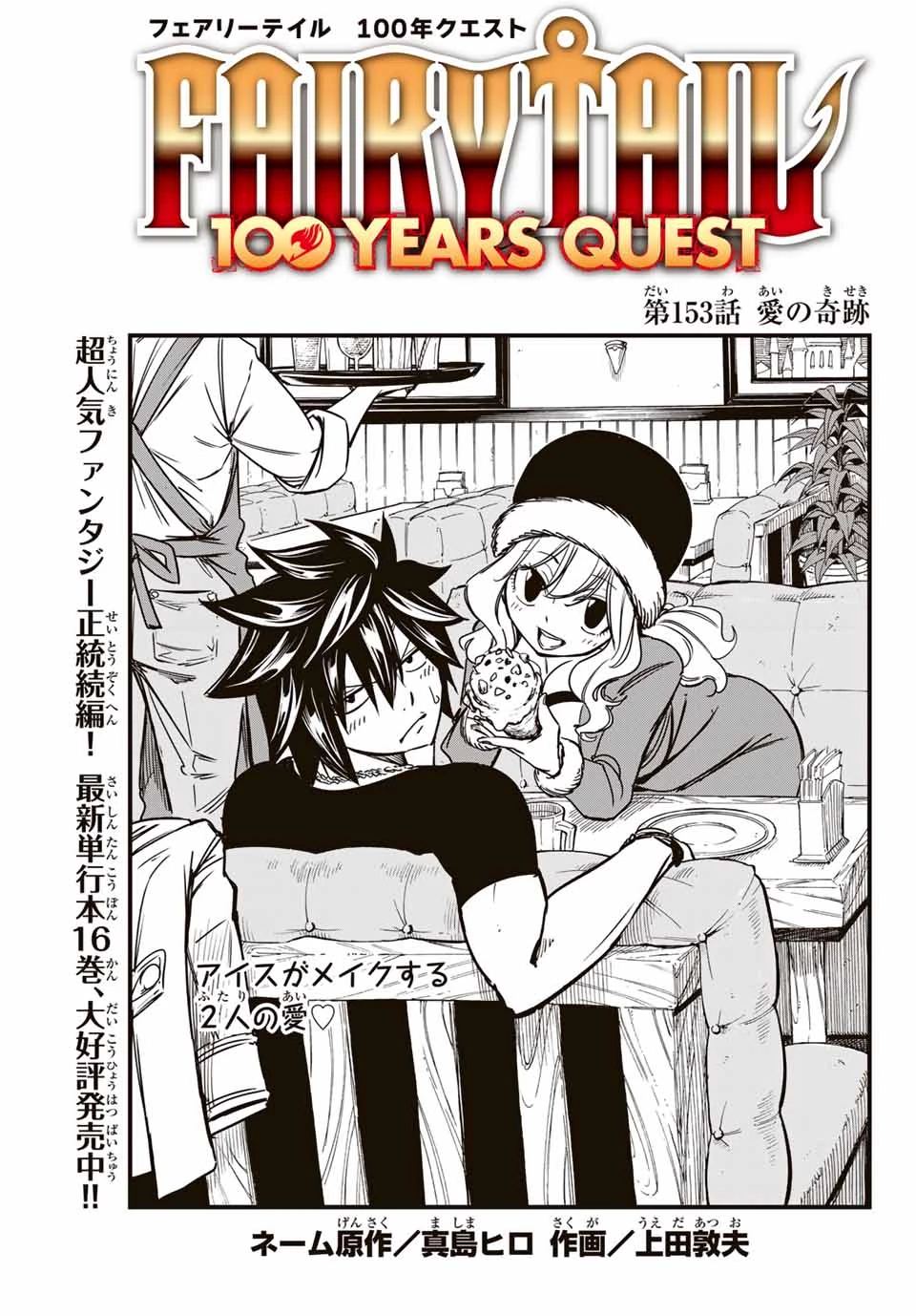 フェアリーテイル １００年クエスト 第153話 - 1
