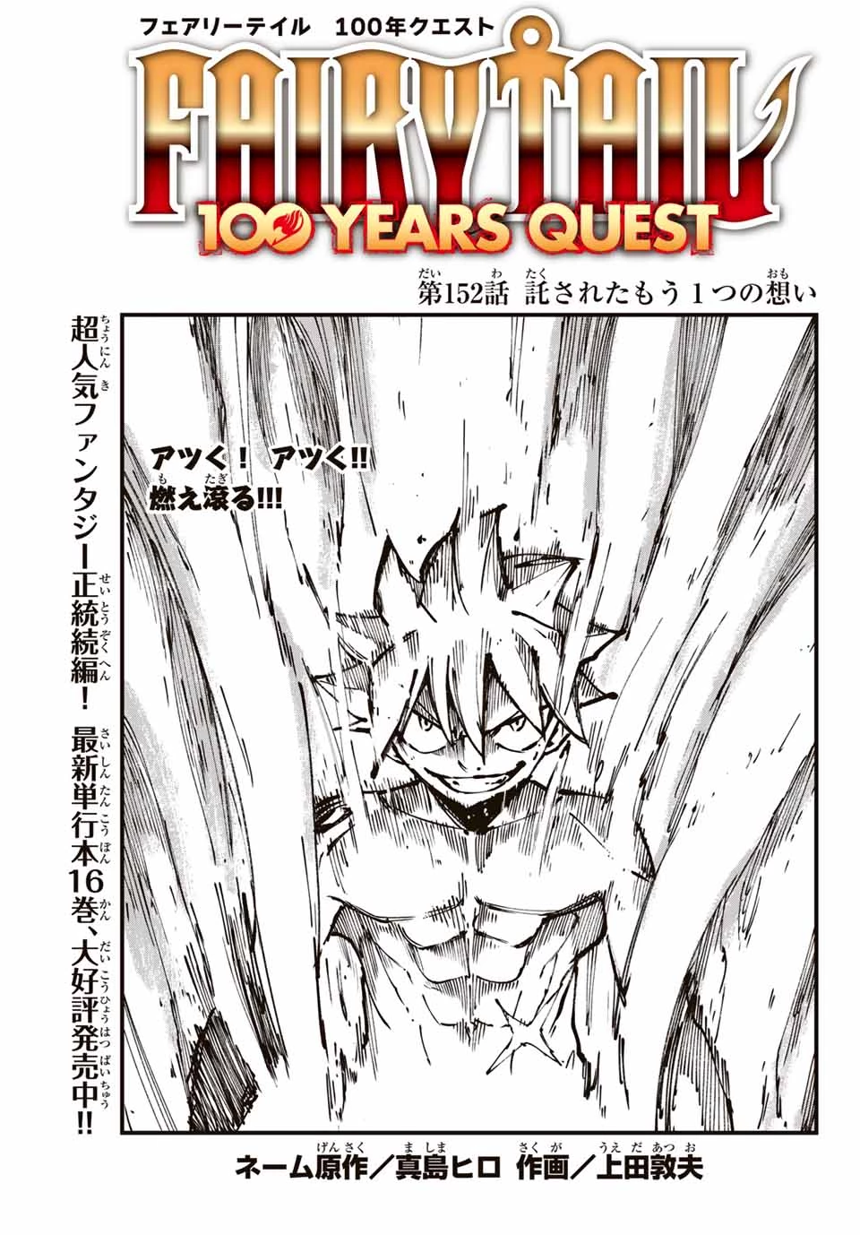 フェアリーテイル １００年クエスト 第152話 - 1