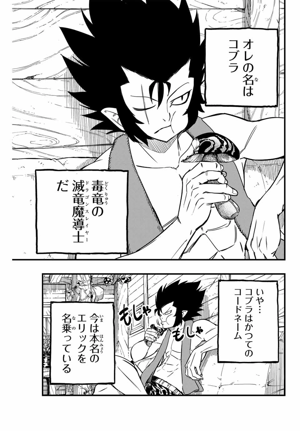 フェアリーテイル １００年クエスト 第154話 - 3