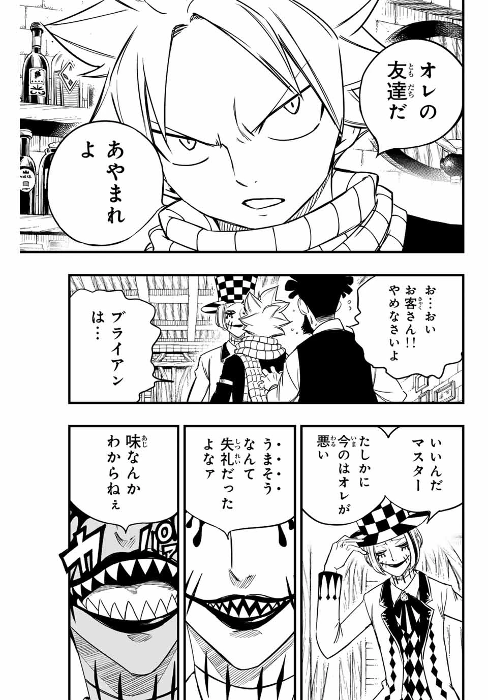 フェアリーテイル １００年クエスト 第156話 - 15