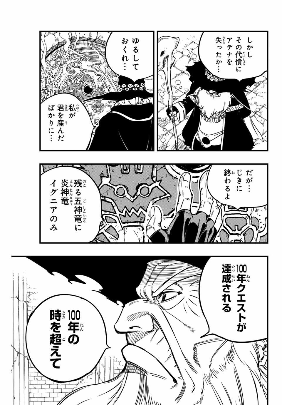 フェアリーテイル １００年クエスト 第153話 - 3