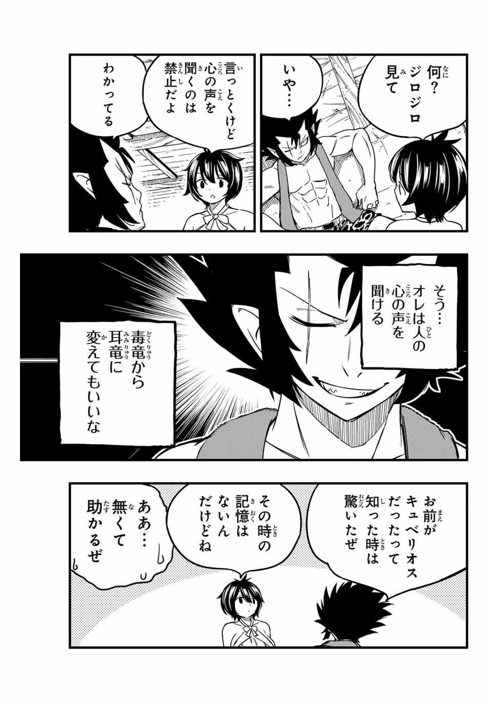 フェアリーテイル １００年クエスト 第154話 - 5