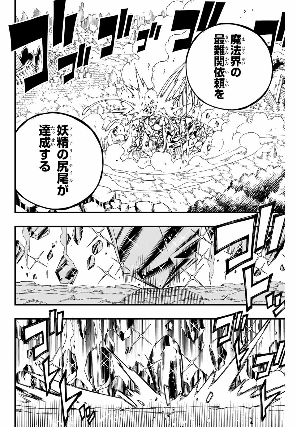 フェアリーテイル １００年クエスト 第153話 - 4