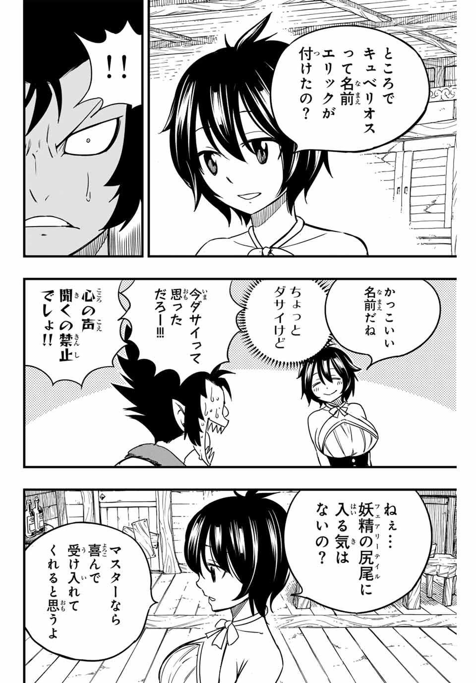 フェアリーテイル １００年クエスト 第154話 - 6