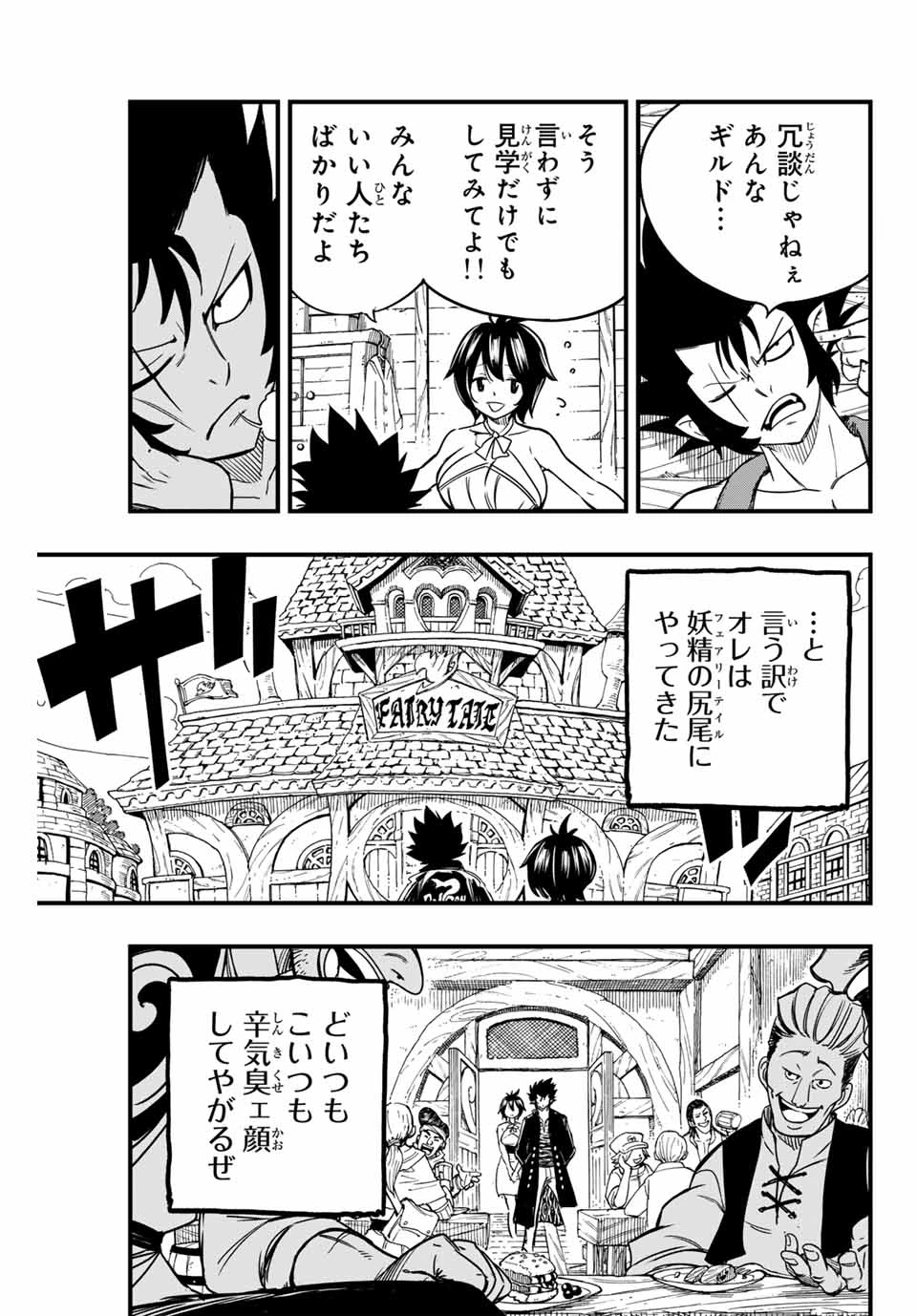 フェアリーテイル １００年クエスト 第154話 - 7