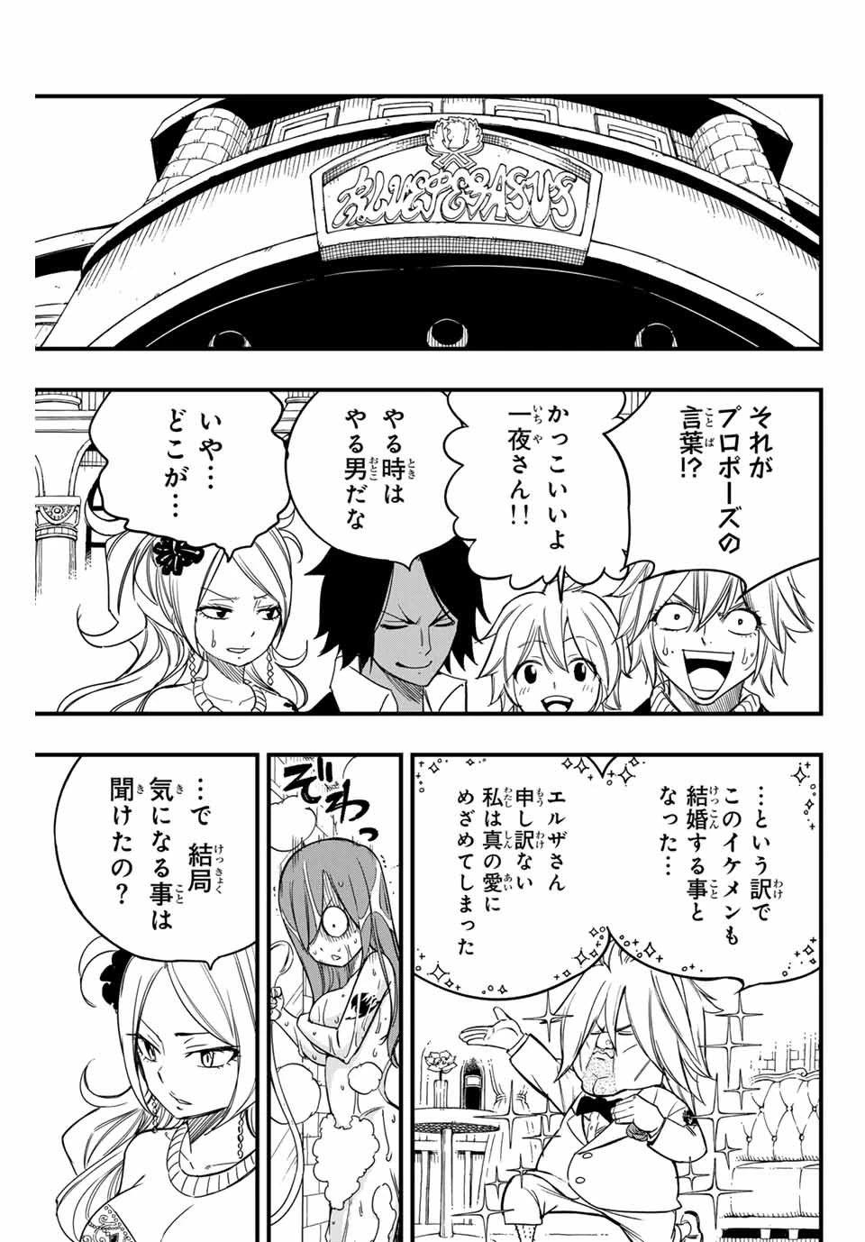 フェアリーテイル １００年クエスト 第155話 - 17