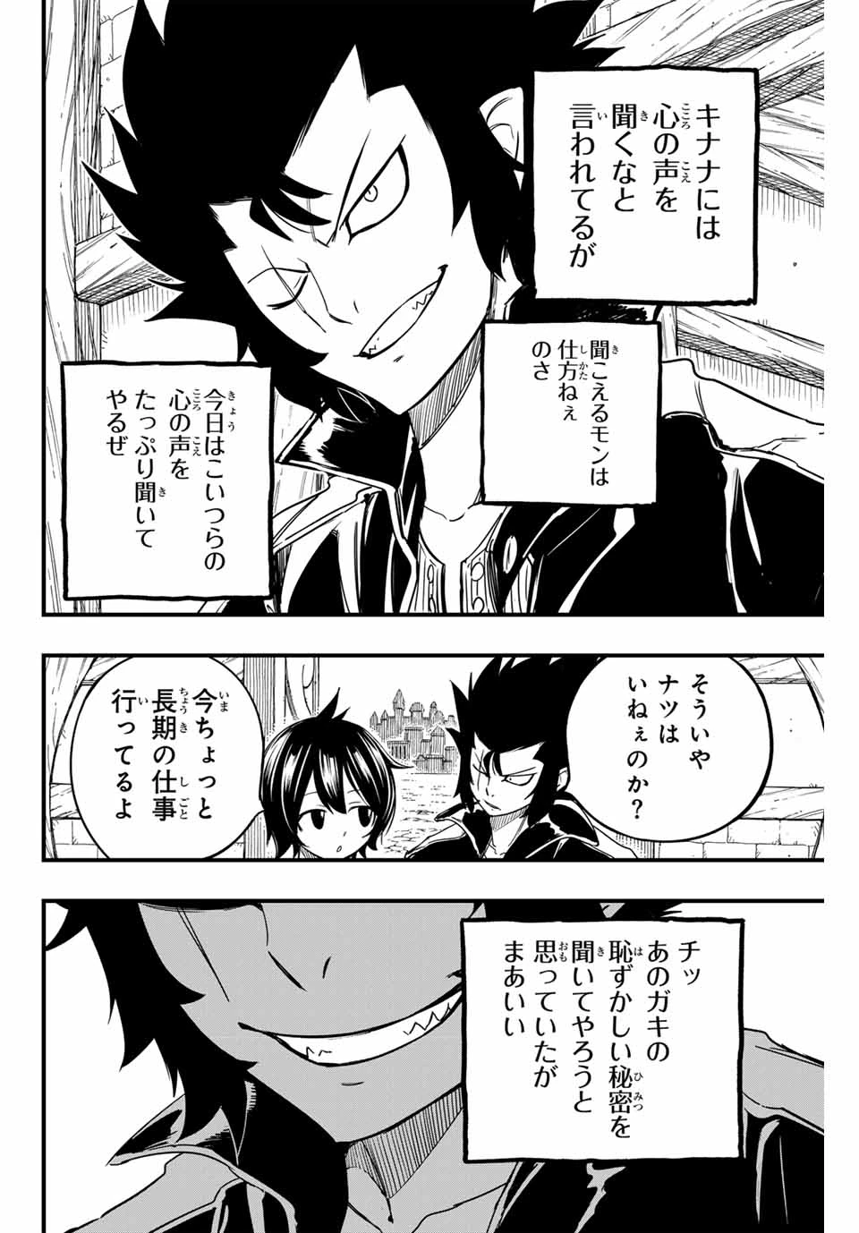 フェアリーテイル １００年クエスト 第154話 - 8