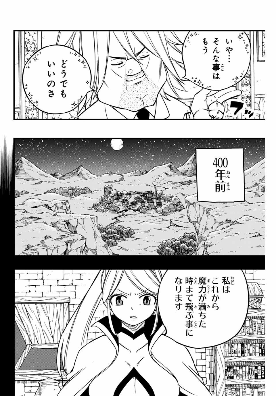 フェアリーテイル １００年クエスト 第155話 - 18