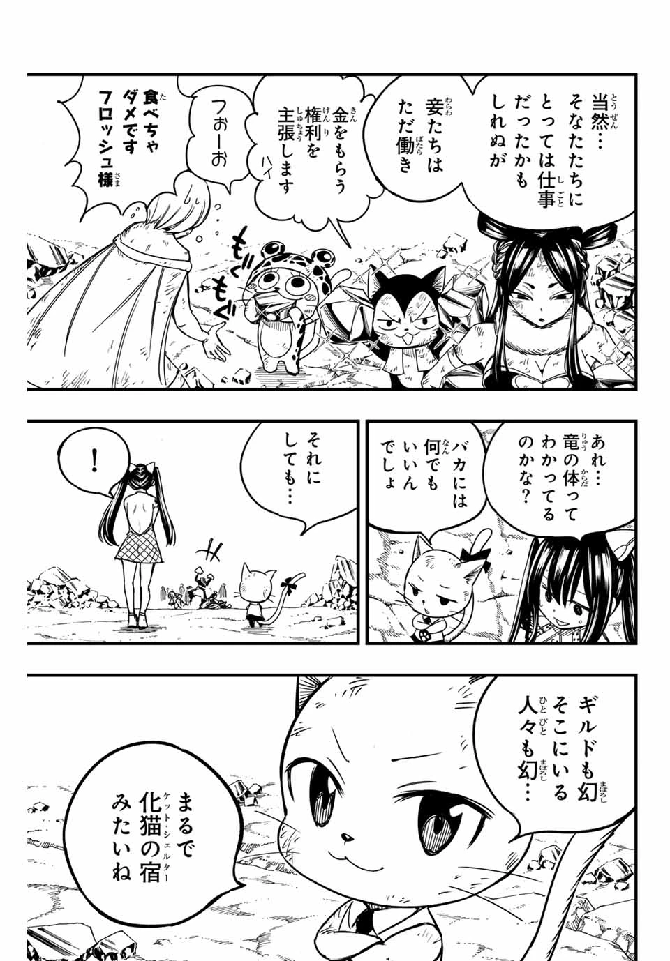 フェアリーテイル １００年クエスト 第153話 - 7