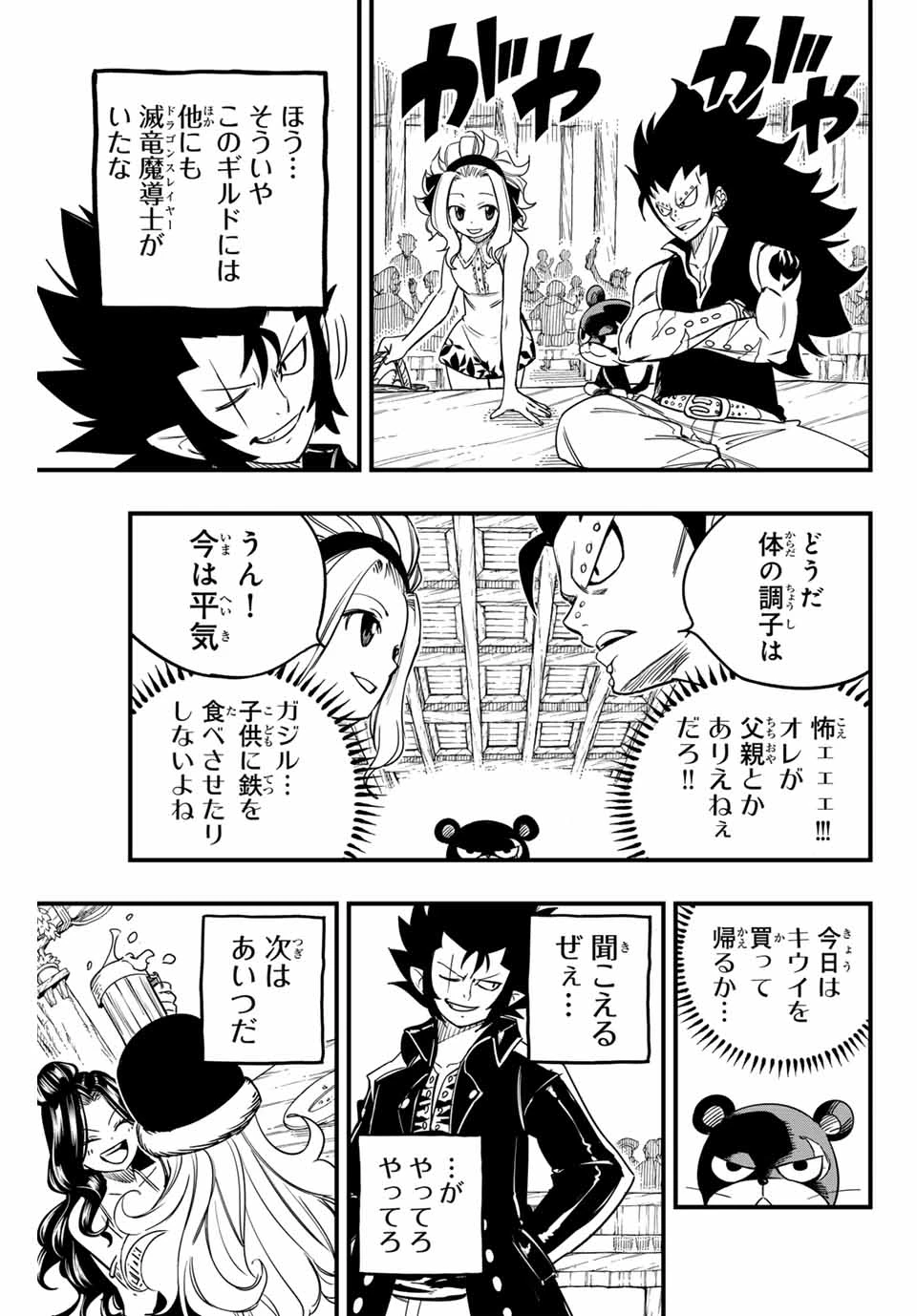 フェアリーテイル １００年クエスト 第154話 - 9