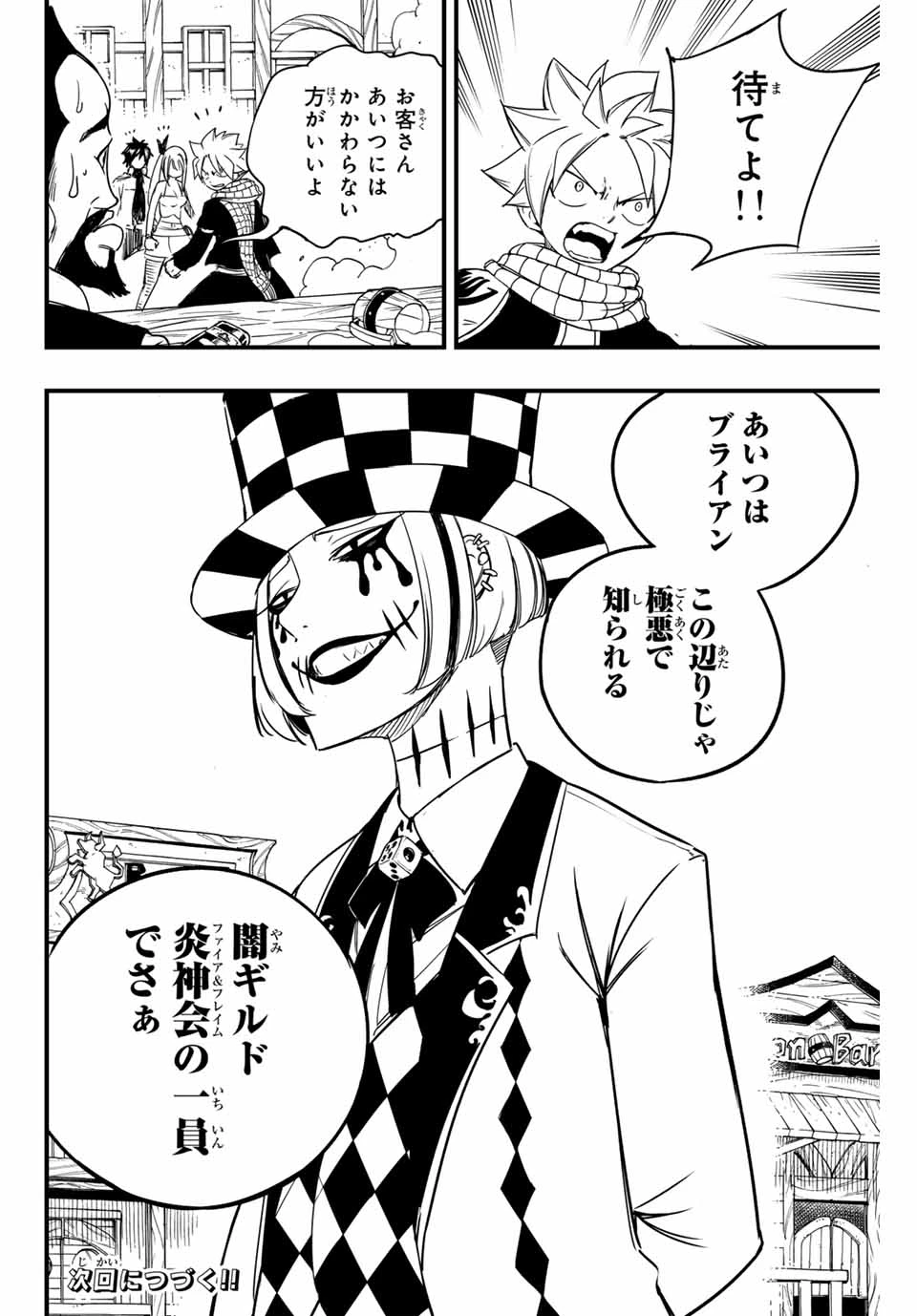 フェアリーテイル １００年クエスト 第156話 - 20