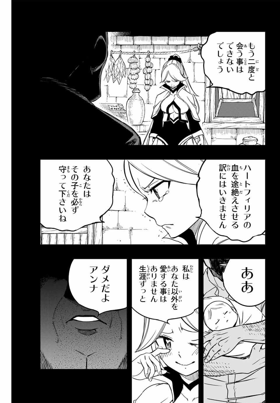 フェアリーテイル １００年クエスト 第155話 - 19