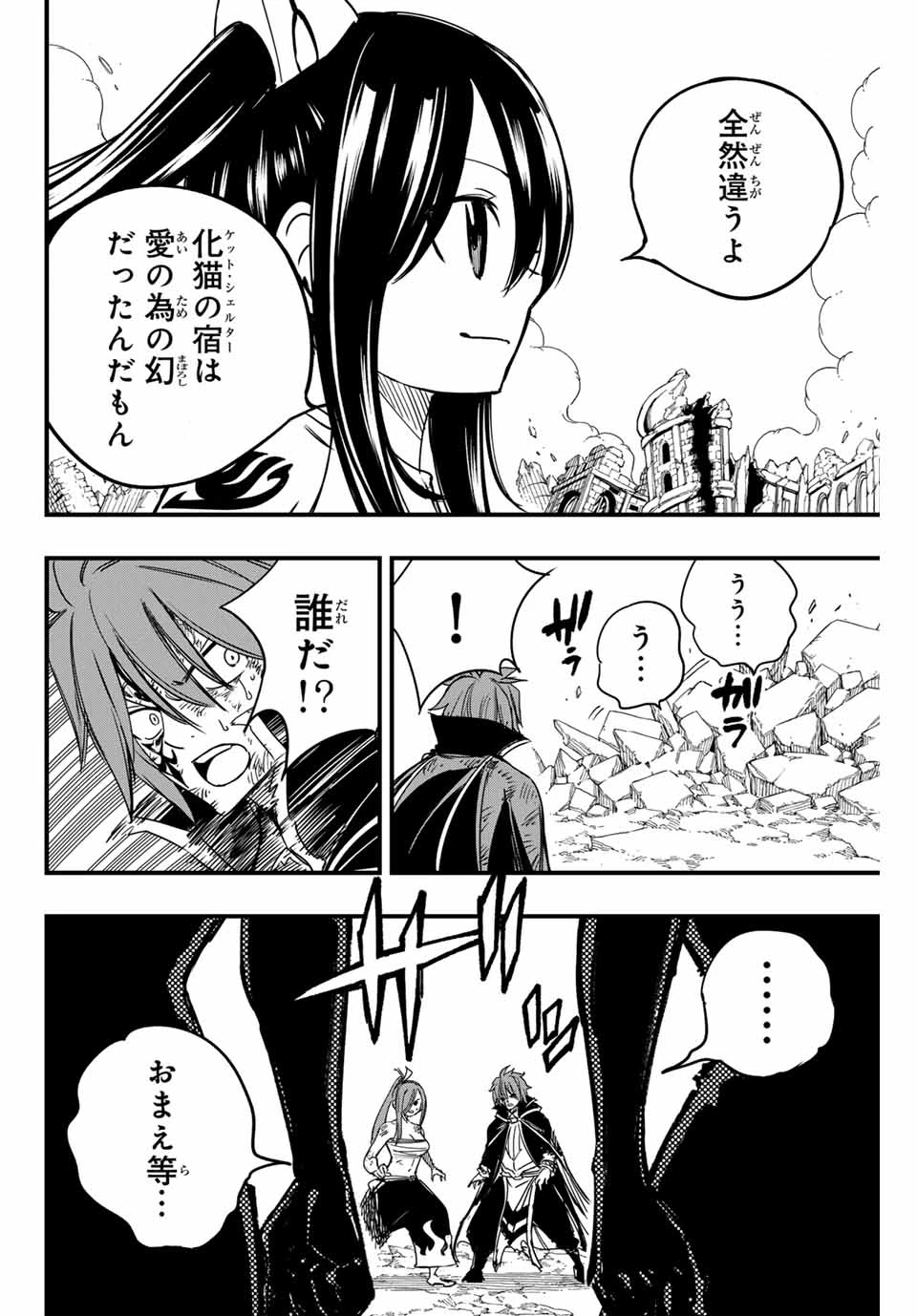 フェアリーテイル １００年クエスト 第153話 - 8