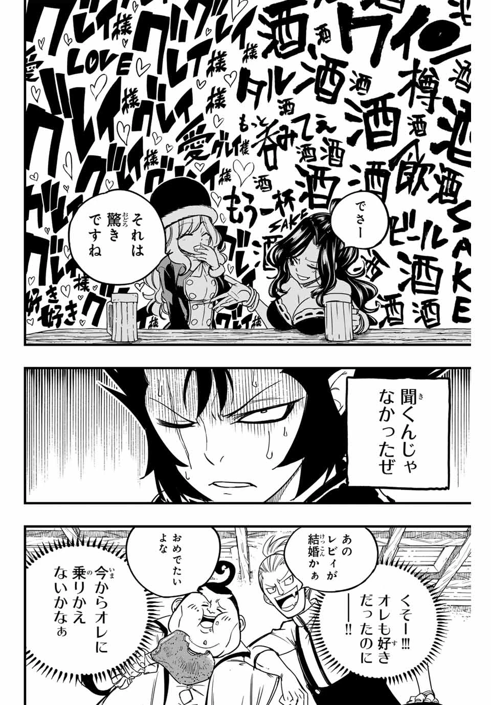 フェアリーテイル １００年クエスト 第154話 - 10
