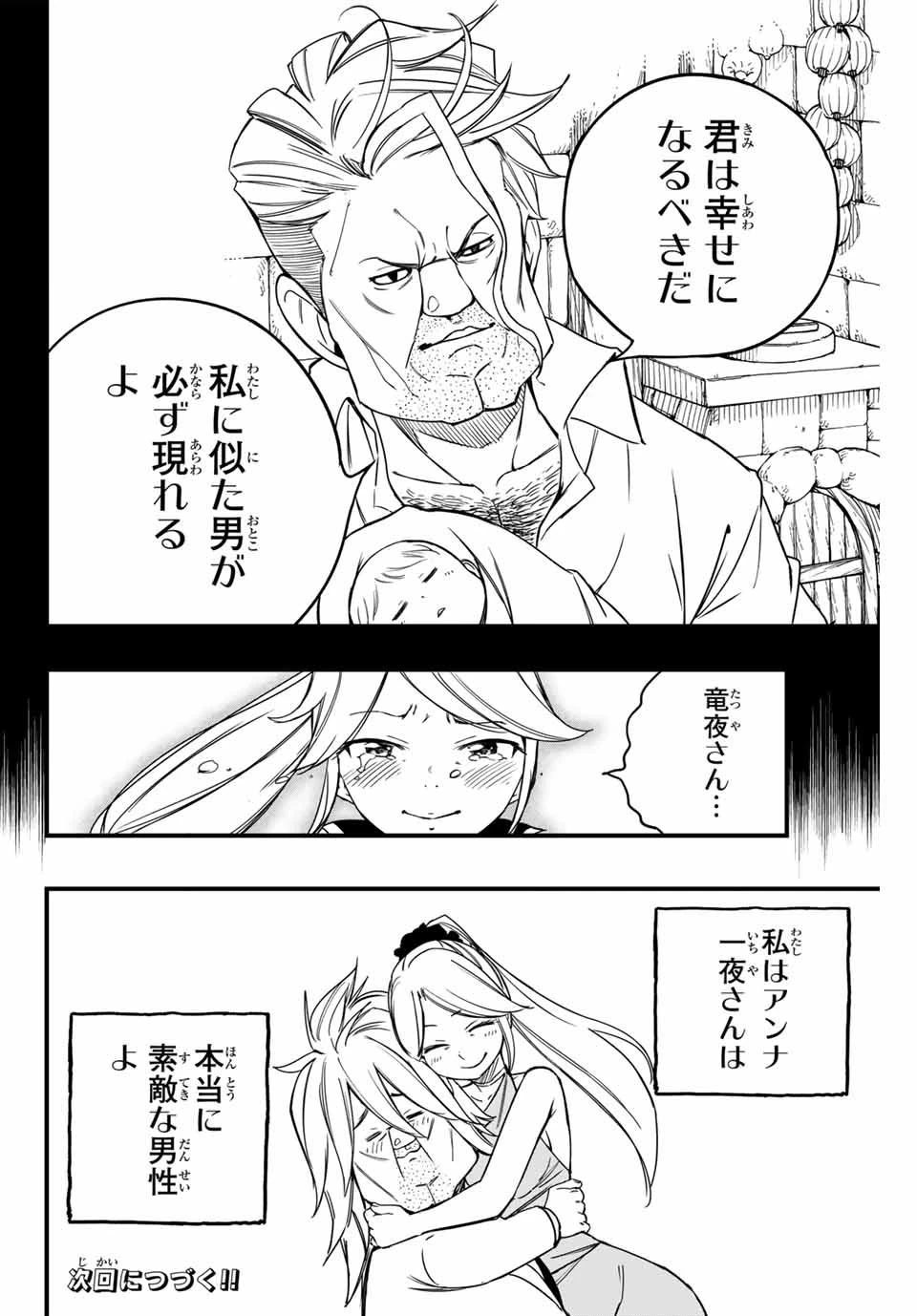 フェアリーテイル １００年クエスト 第155話 - 20
