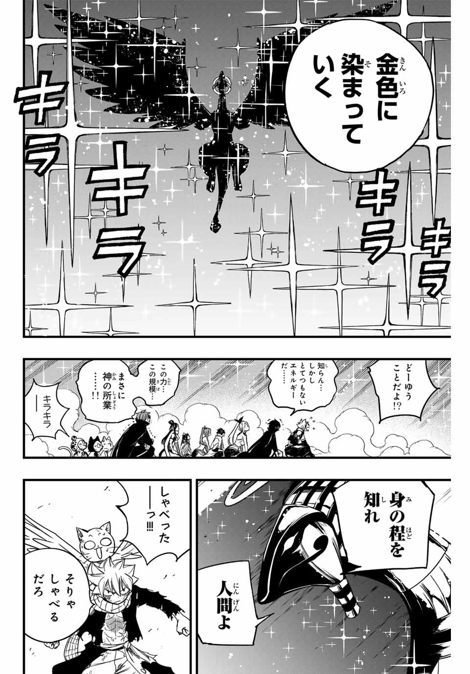 フェアリーテイル １００年クエスト 第152話 - 8