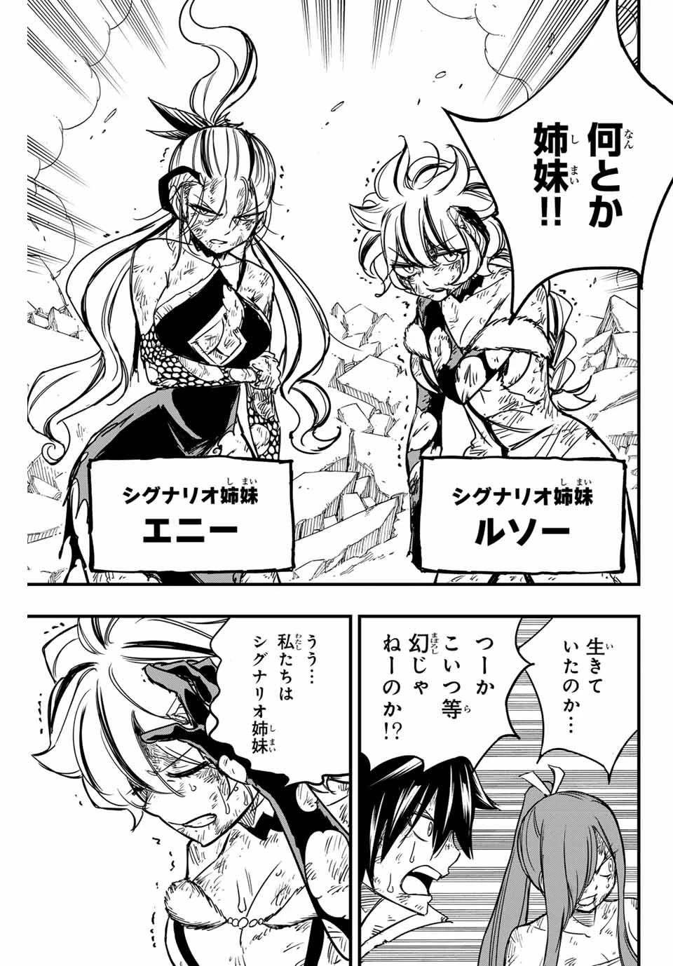 フェアリーテイル １００年クエスト 第153話 - 9