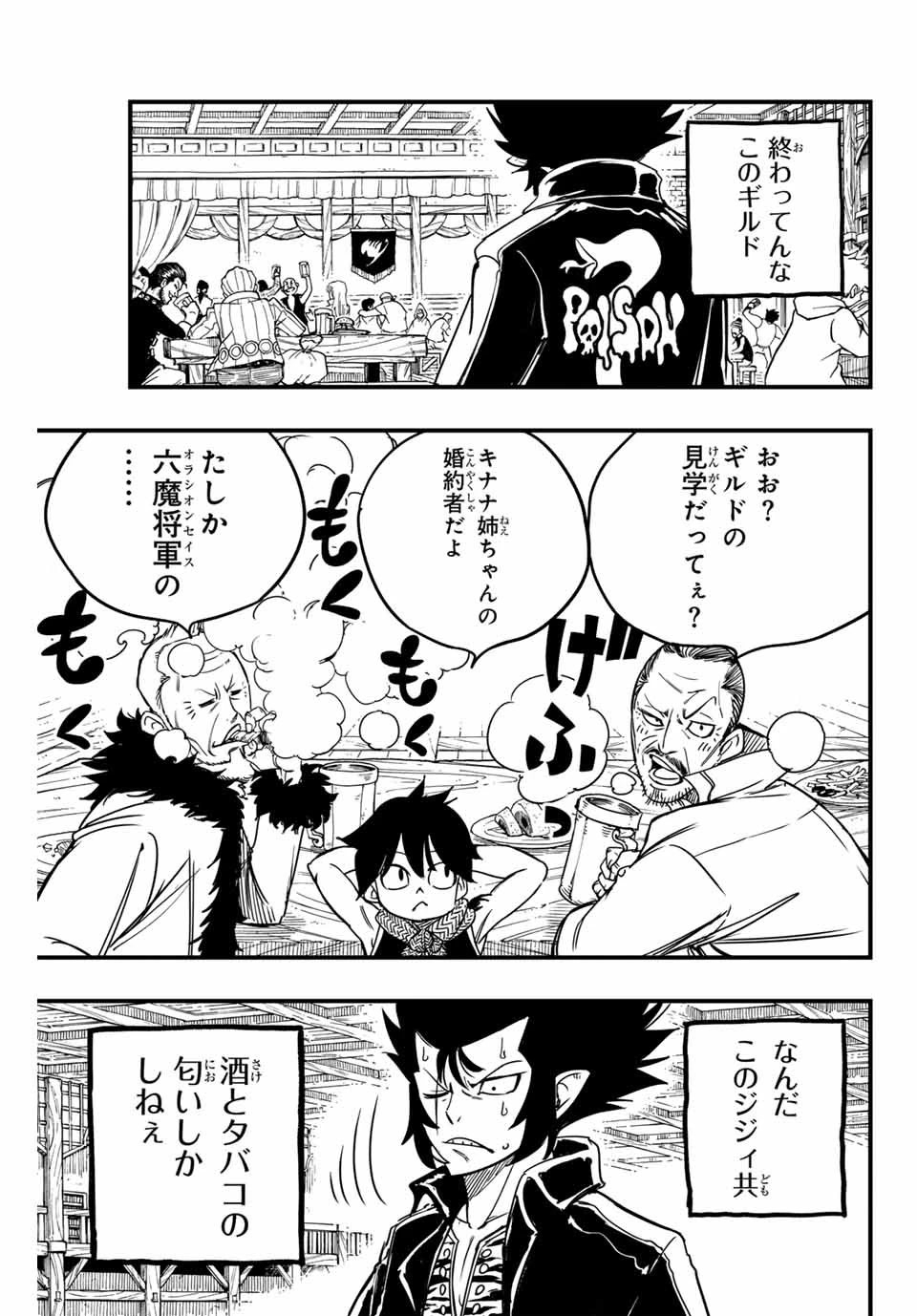 フェアリーテイル １００年クエスト 第154話 - 11