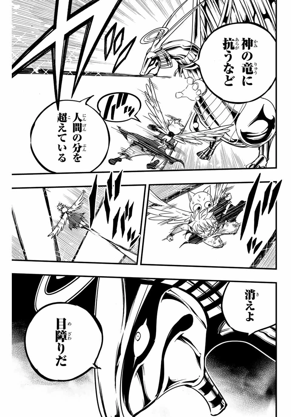 フェアリーテイル １００年クエスト 第152話 - 9