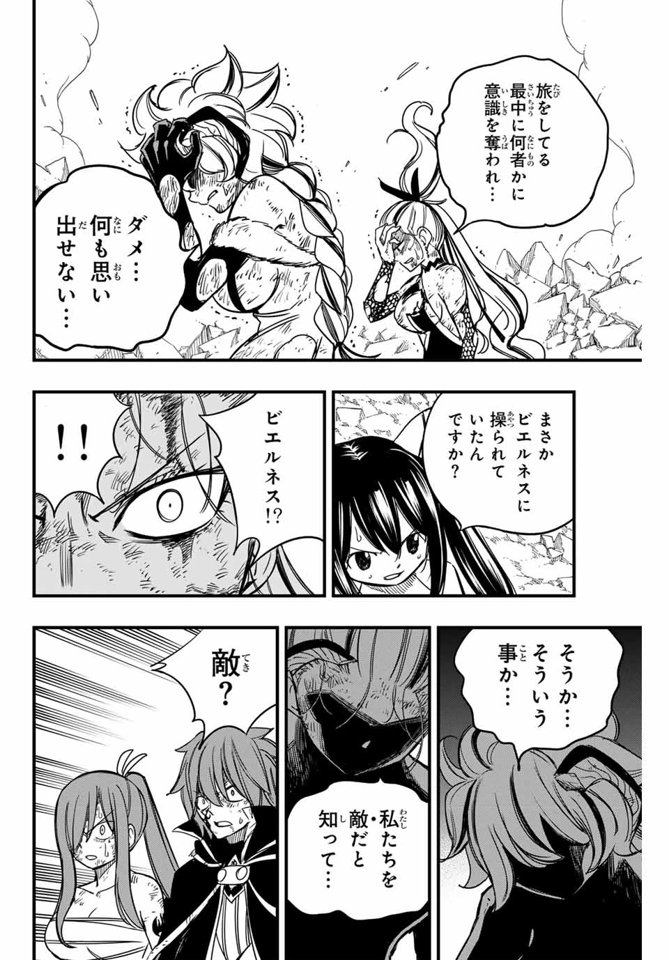 フェアリーテイル １００年クエスト 第153話 - 10