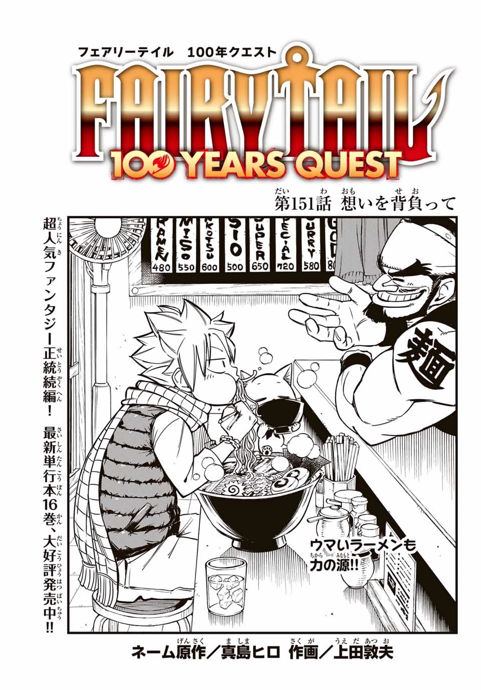 フェアリーテイル １００年クエスト 第151話 - 1