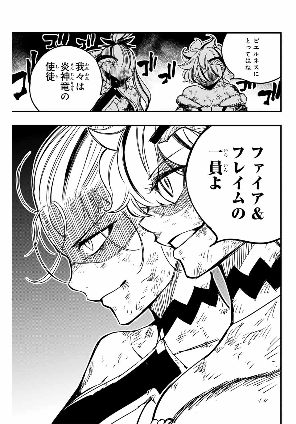 フェアリーテイル １００年クエスト 第153話 - 11