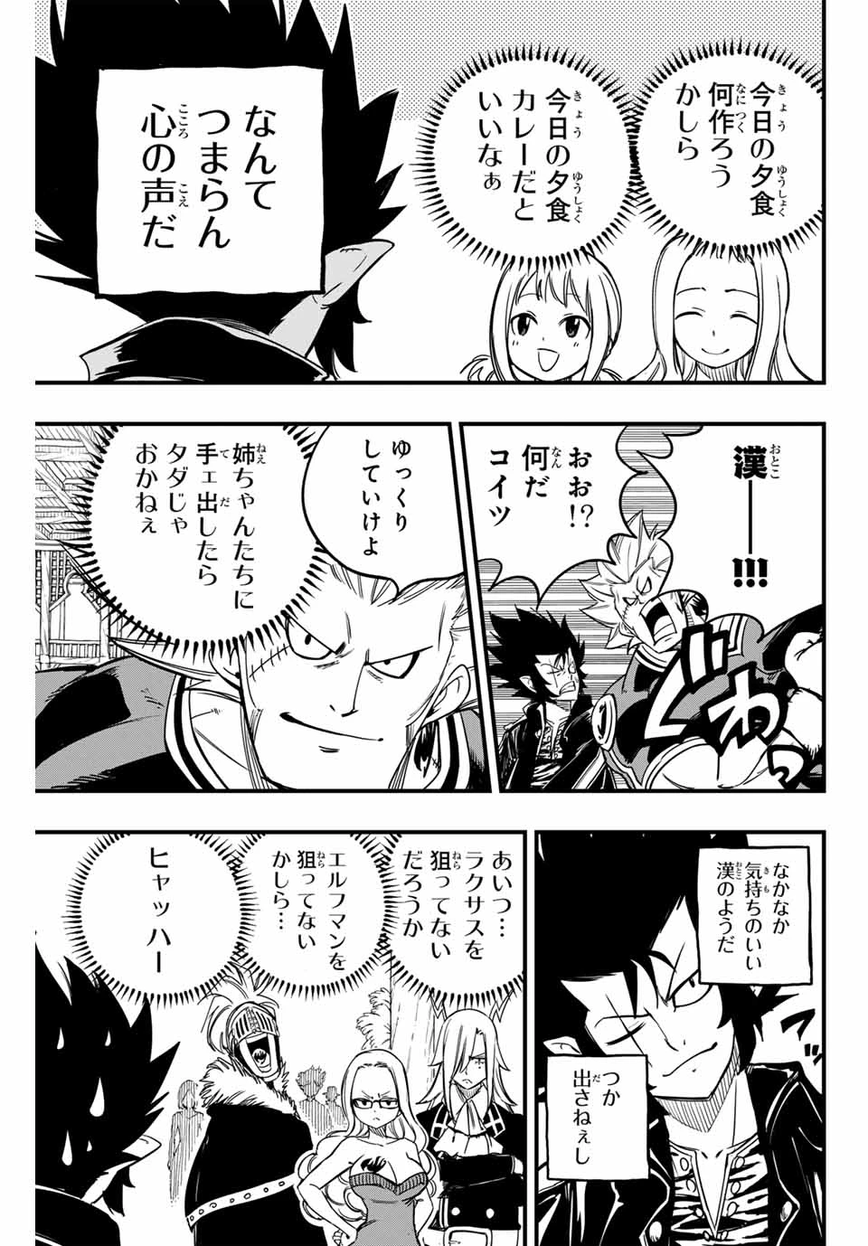 フェアリーテイル １００年クエスト 第154話 - 13