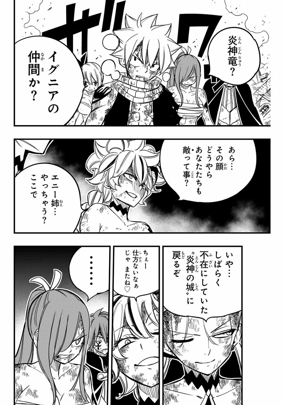 フェアリーテイル １００年クエスト 第153話 - 12